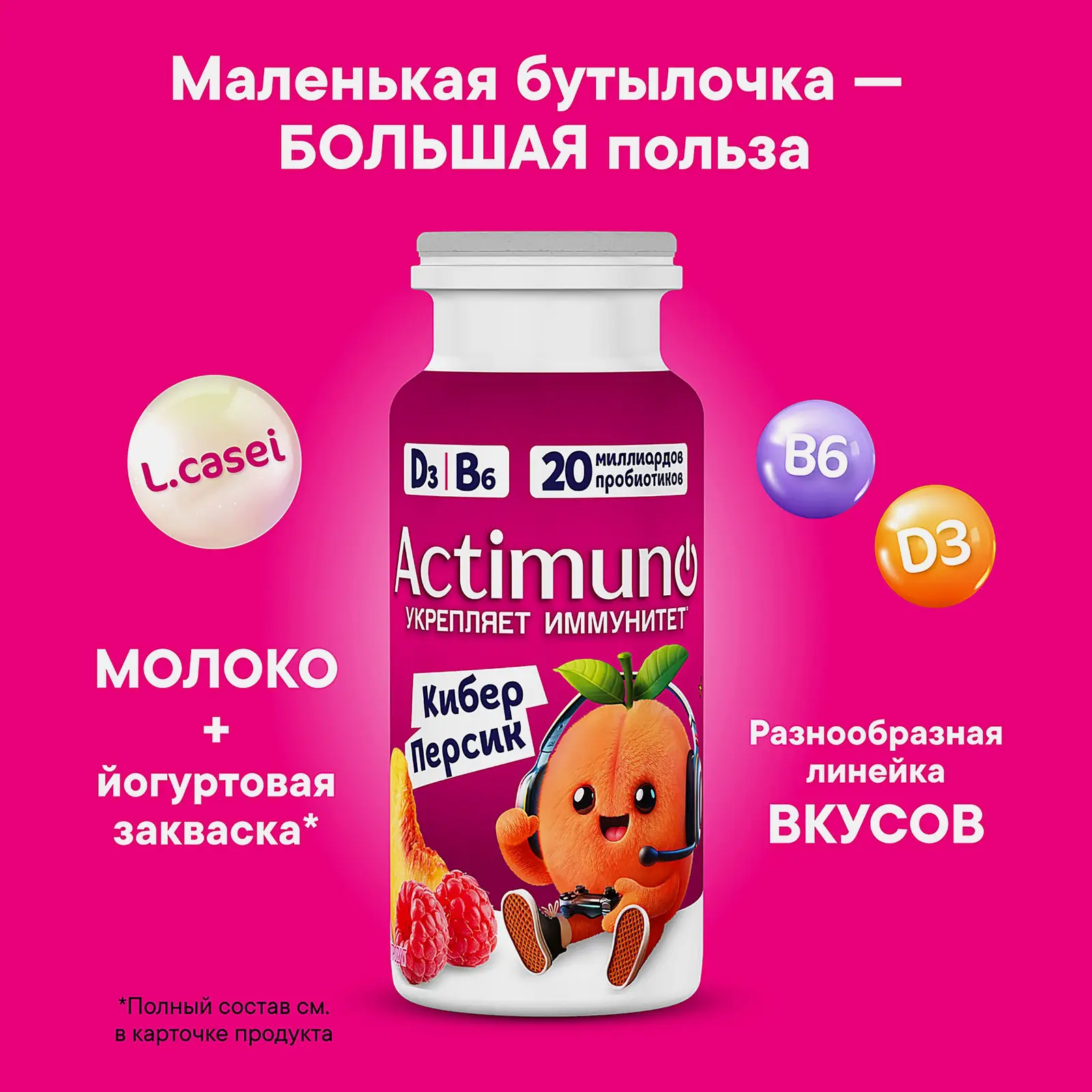 Продукт кисломолочный Актимуно Кибер Персик персик малина 1.5% 95г - фото 2