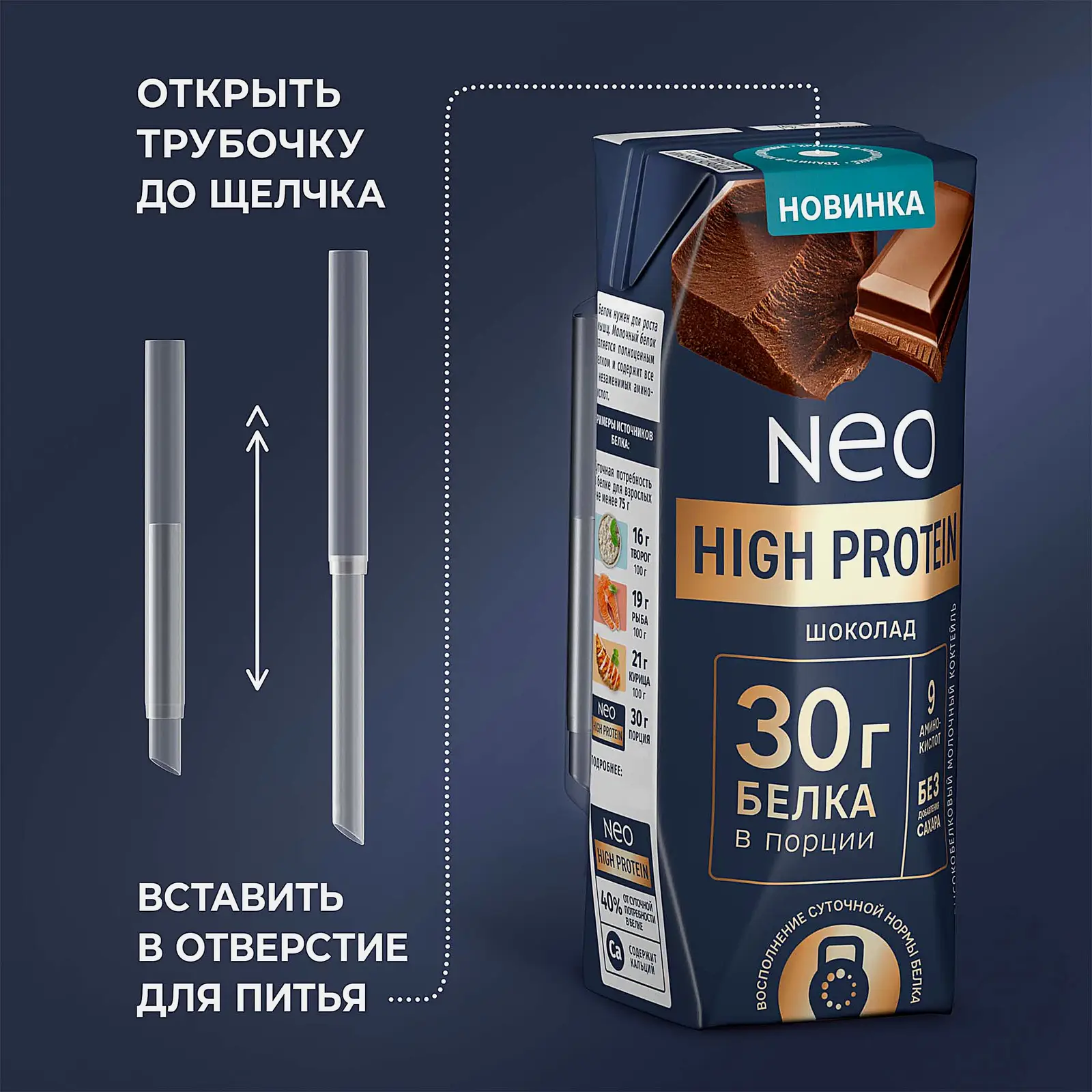 Молочный коктейль шоколадный Neo High Protein 260г