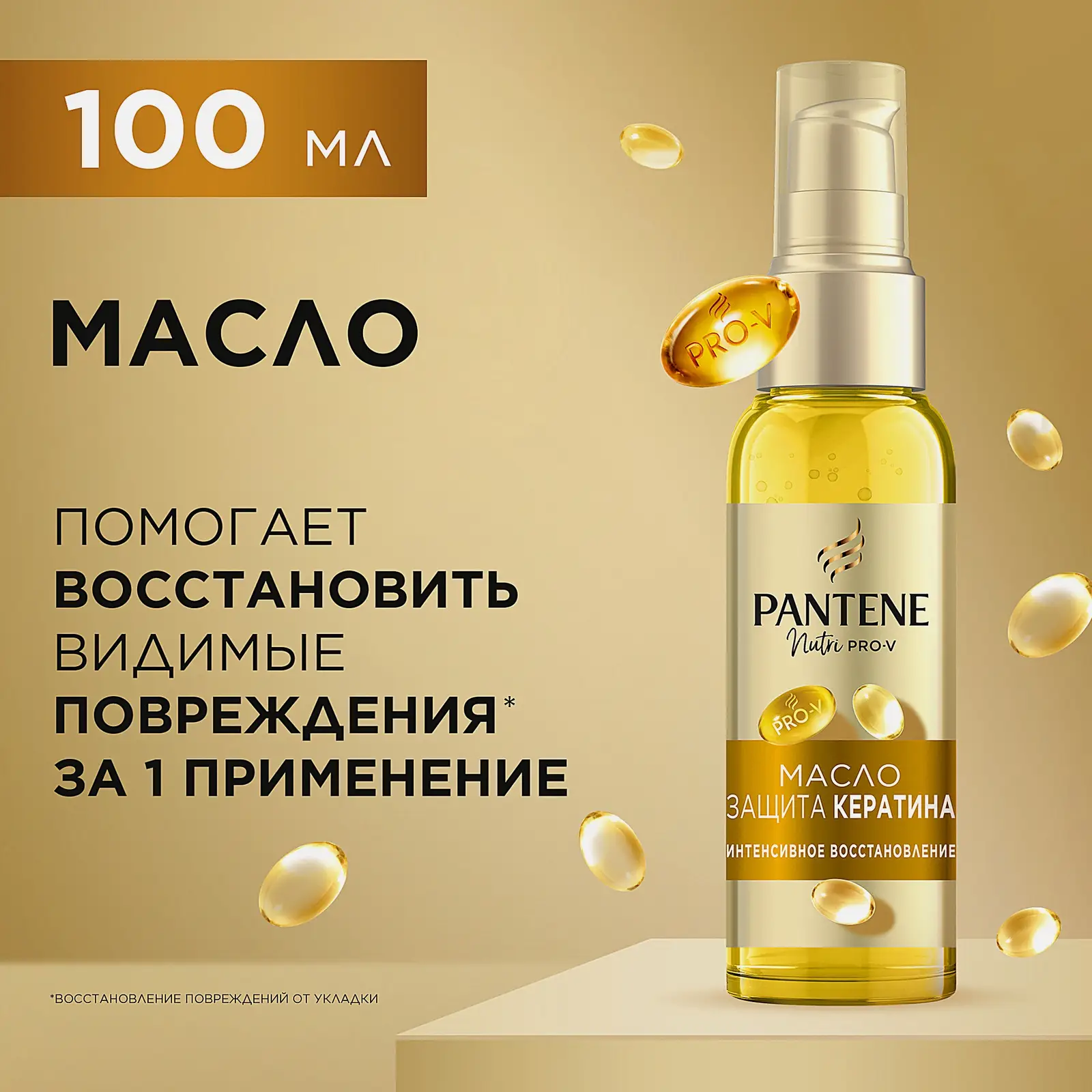Масло для волос Pantene Pro-V Интенсивное восстановление 100мл - фото 7