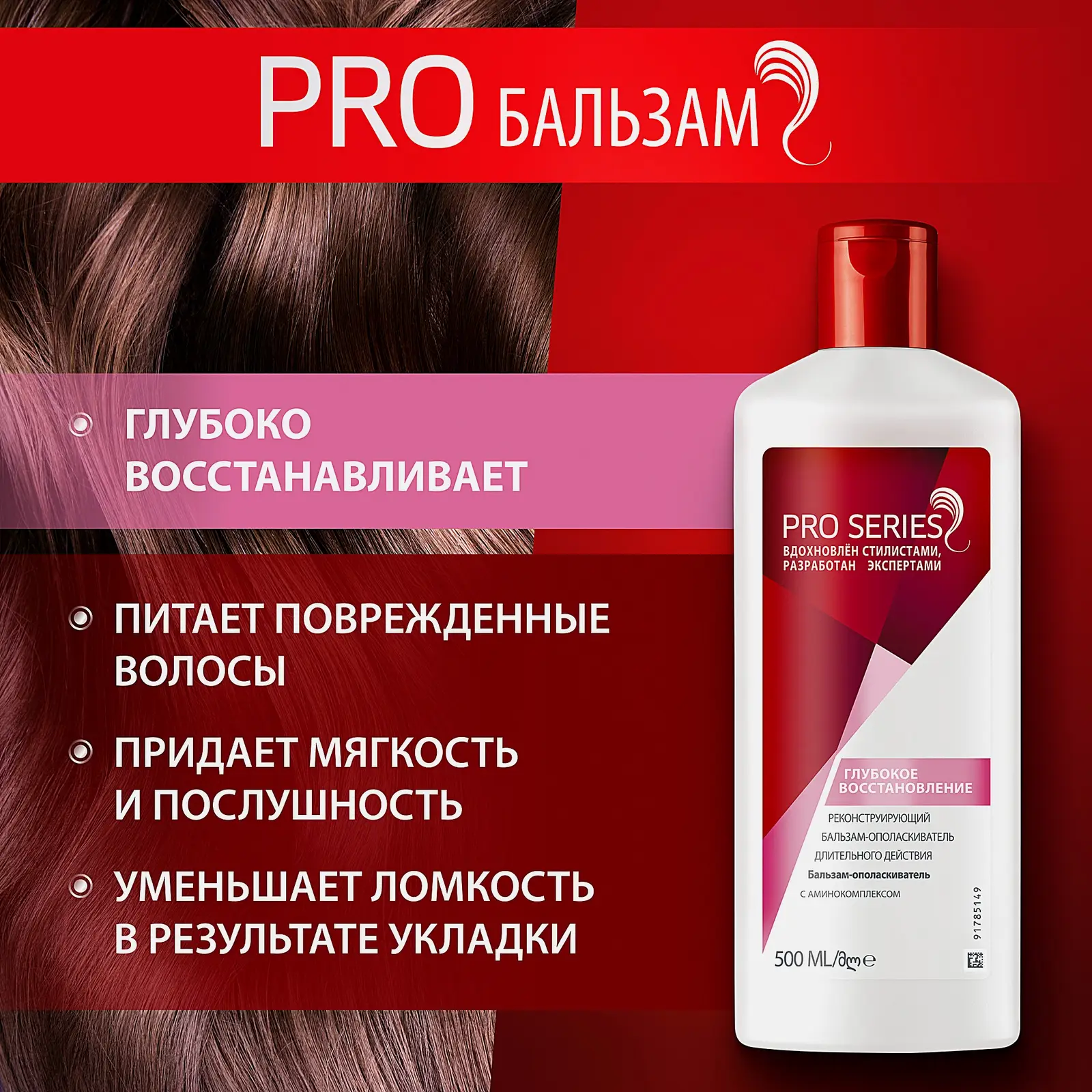 Бальзам-ополаскиватель для волос Pro Series Глубокое восстановление 500мл - фото 4