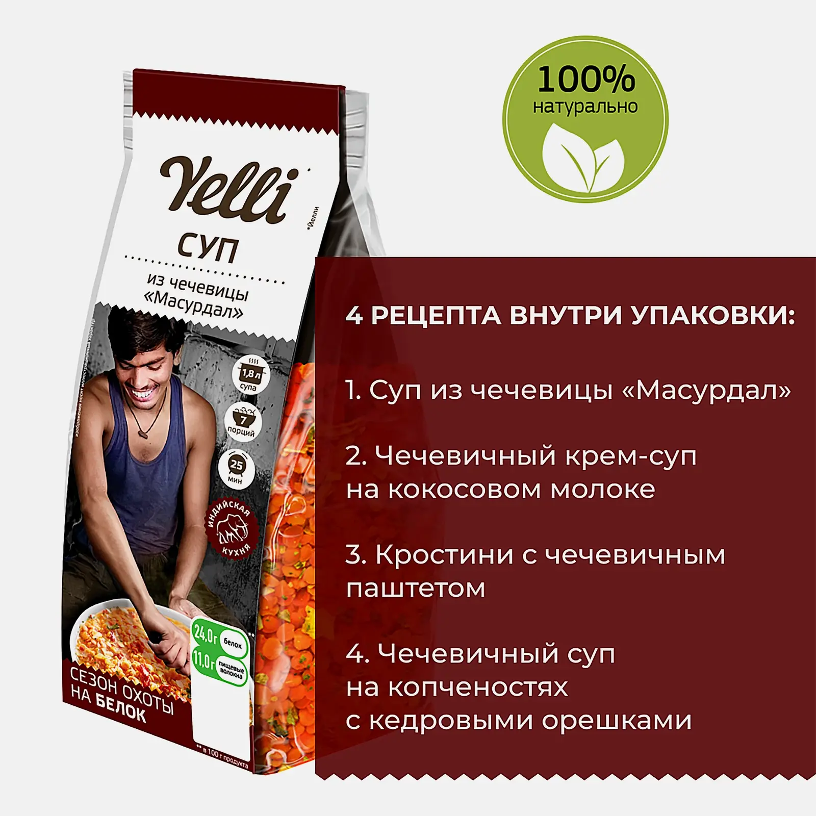 Суп из чечевицы Масурдал Yelli 250г - фото 4 Суп из чечевицы Масурдал Yelli 250г - фото 4