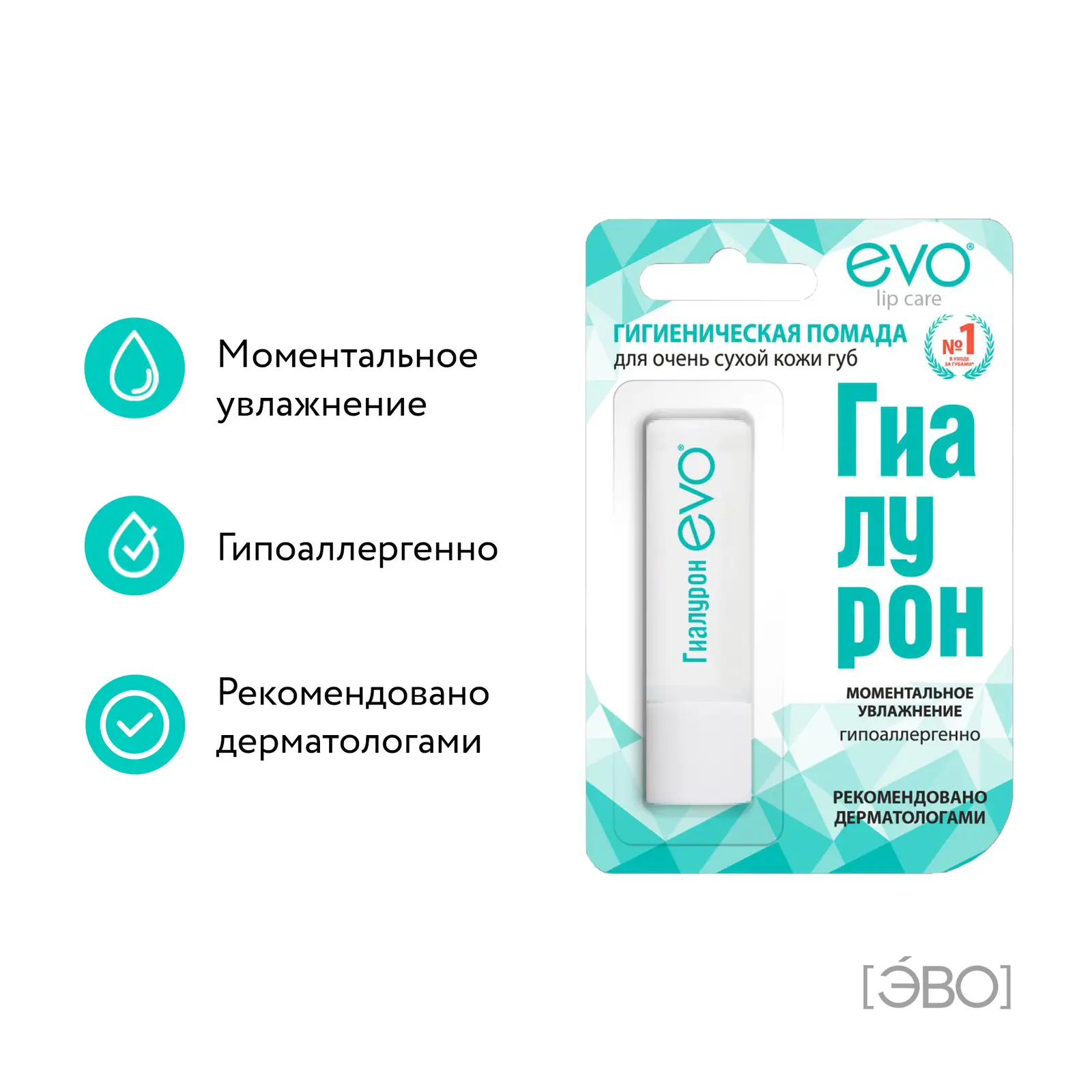 Помада гигиеническая Evo Гиалурон для очень сухой кожи губ