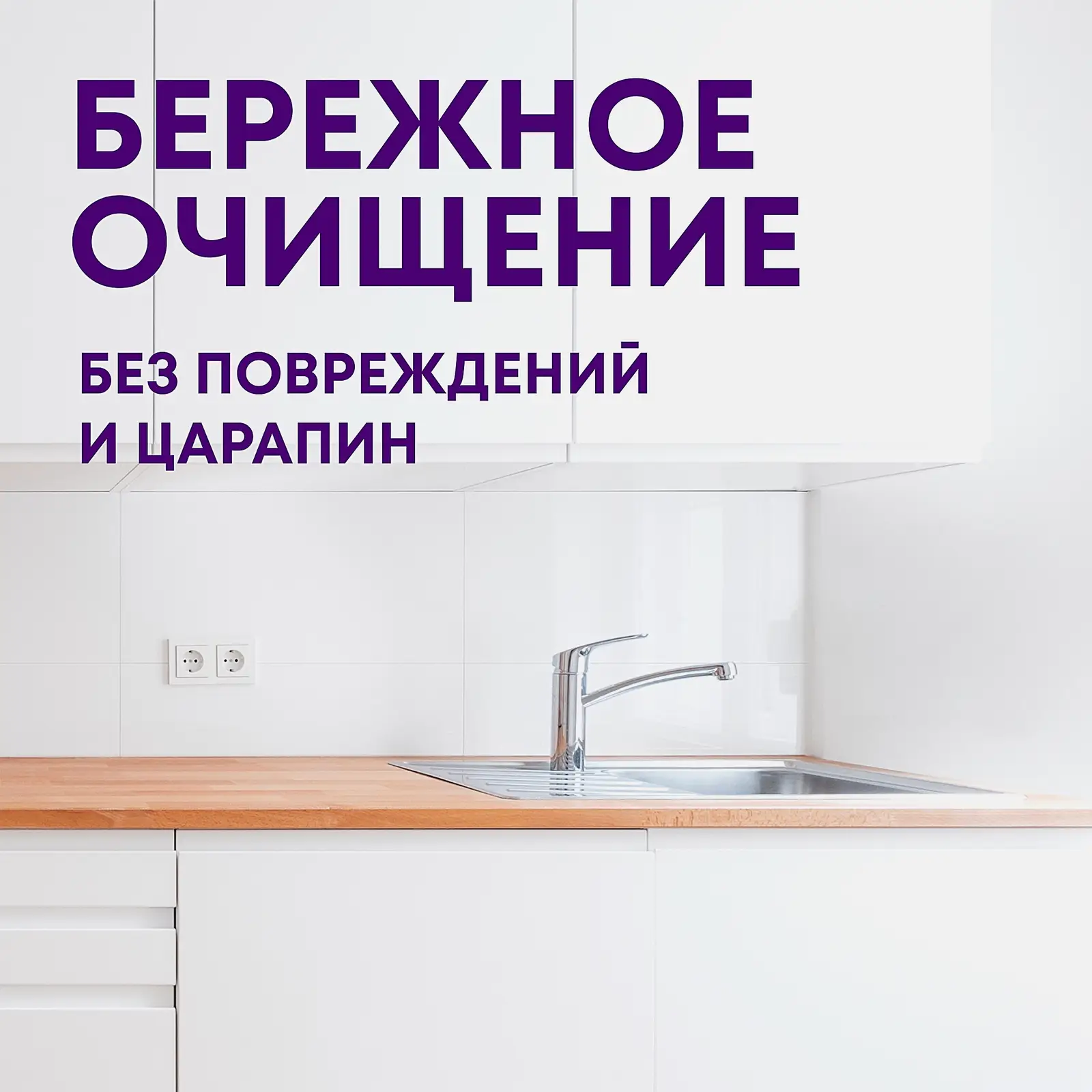Спрей чистящий Meine Liebe Универсальный для кухонных поверхностей 500мл - фото 3 Спрей чистящий Meine Liebe Универсальный для кухонных поверхностей 500мл - фото 3