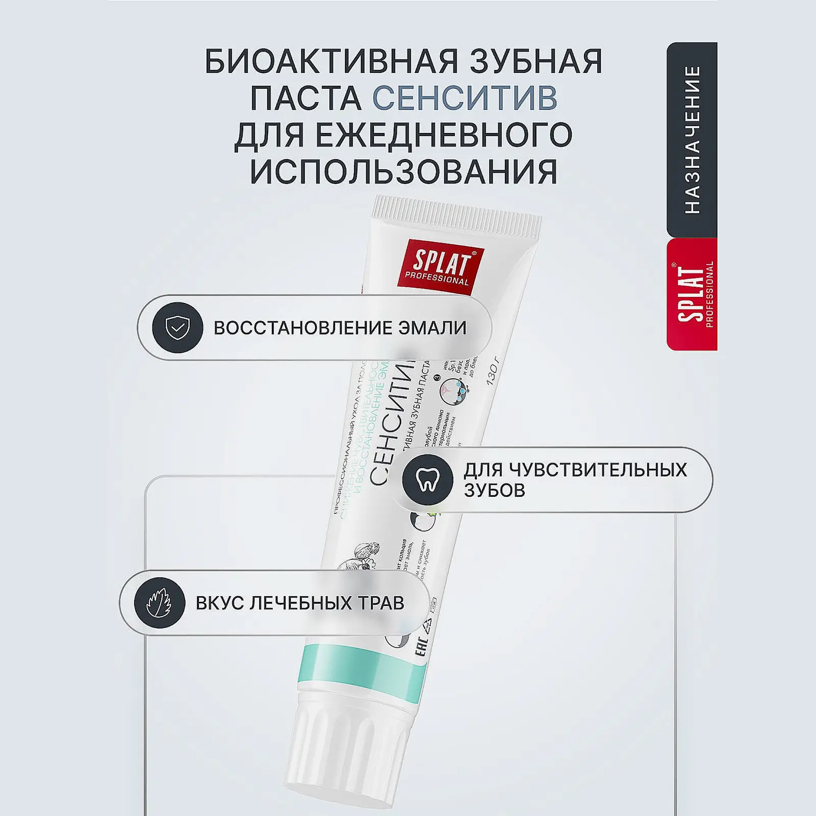 Зубная паста Сенситив Splat Professional 100г - фото 5