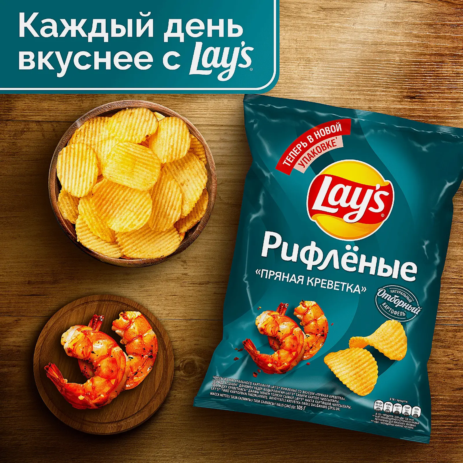 Чипсы рифленые со вкусом пряная креветка Lays 105г - фото 4