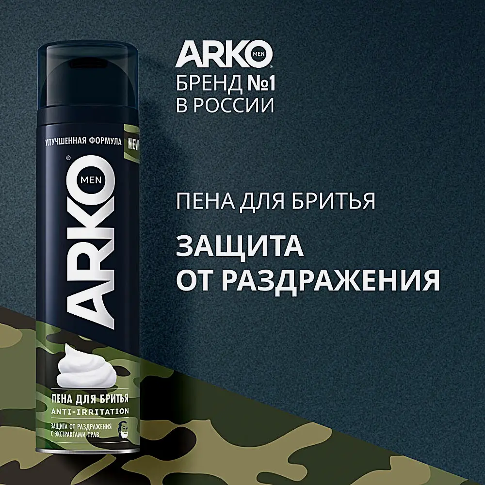 Пена для бритья Arko Men Anti-Irritation 200мл - фото 3
