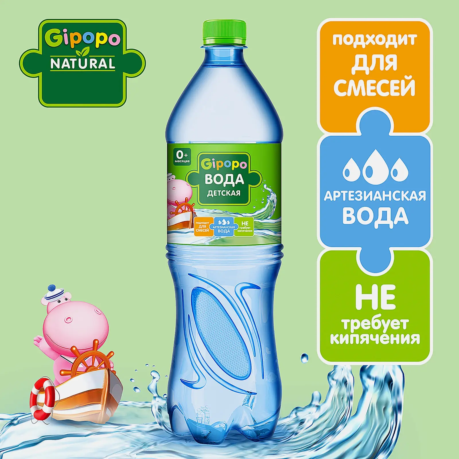 Негазированная детская вода Черноголовка Gipopo 1.5л