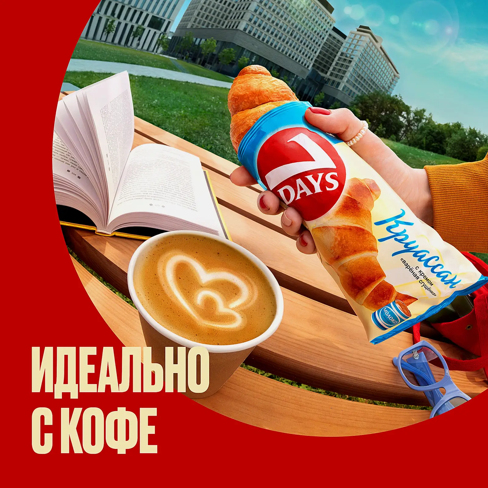 Круассан с кремом вареная сгущенка 7Days 65г - фото 5 Круассан с кремом вареная сгущенка 7Days 65г - фото 5