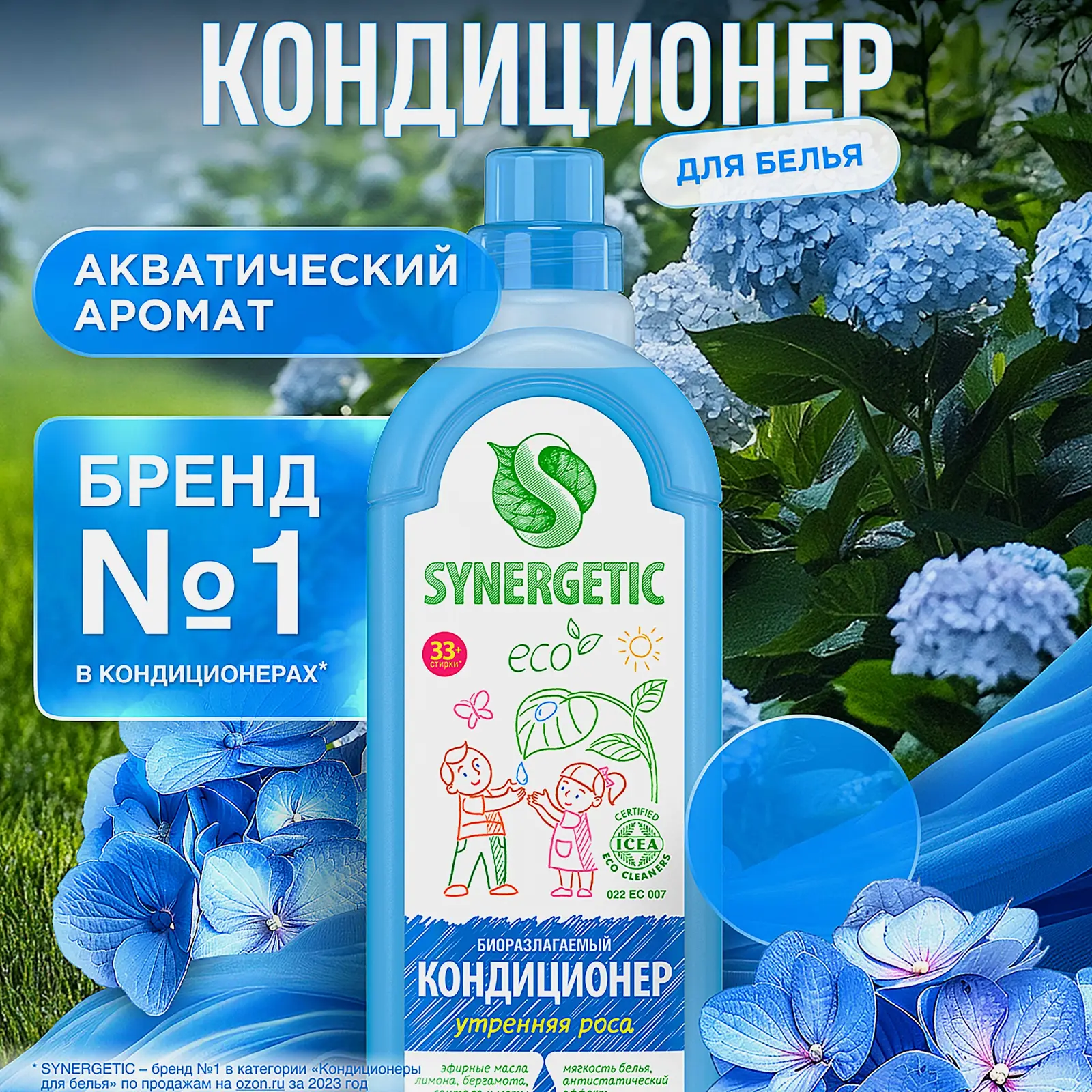 Кондиционер для белья Synergetic Утренняя роса 1л - фото 2