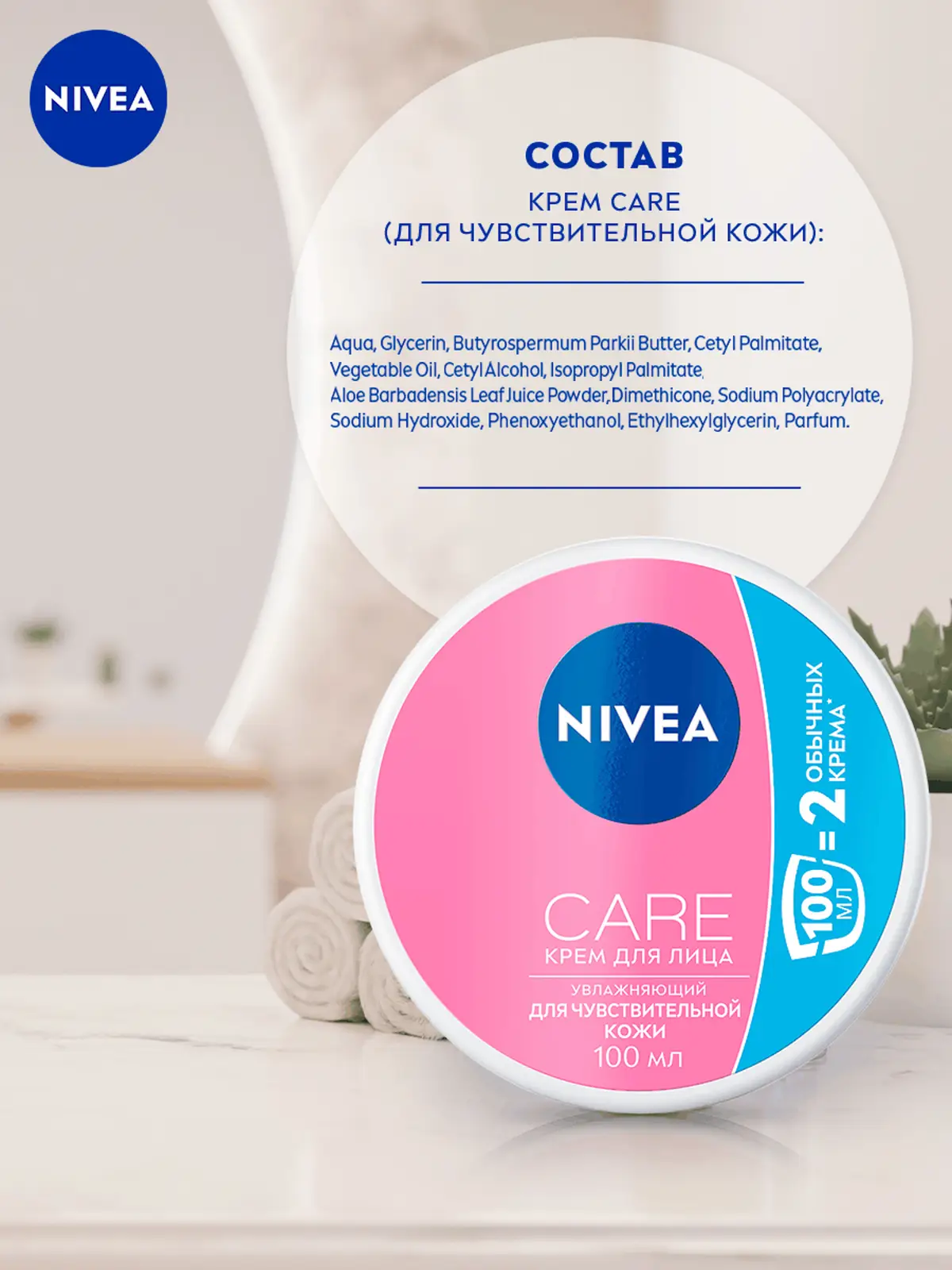 Крем для лица NIVEA Care Увлажняющий для чувствительной кожи 100мл