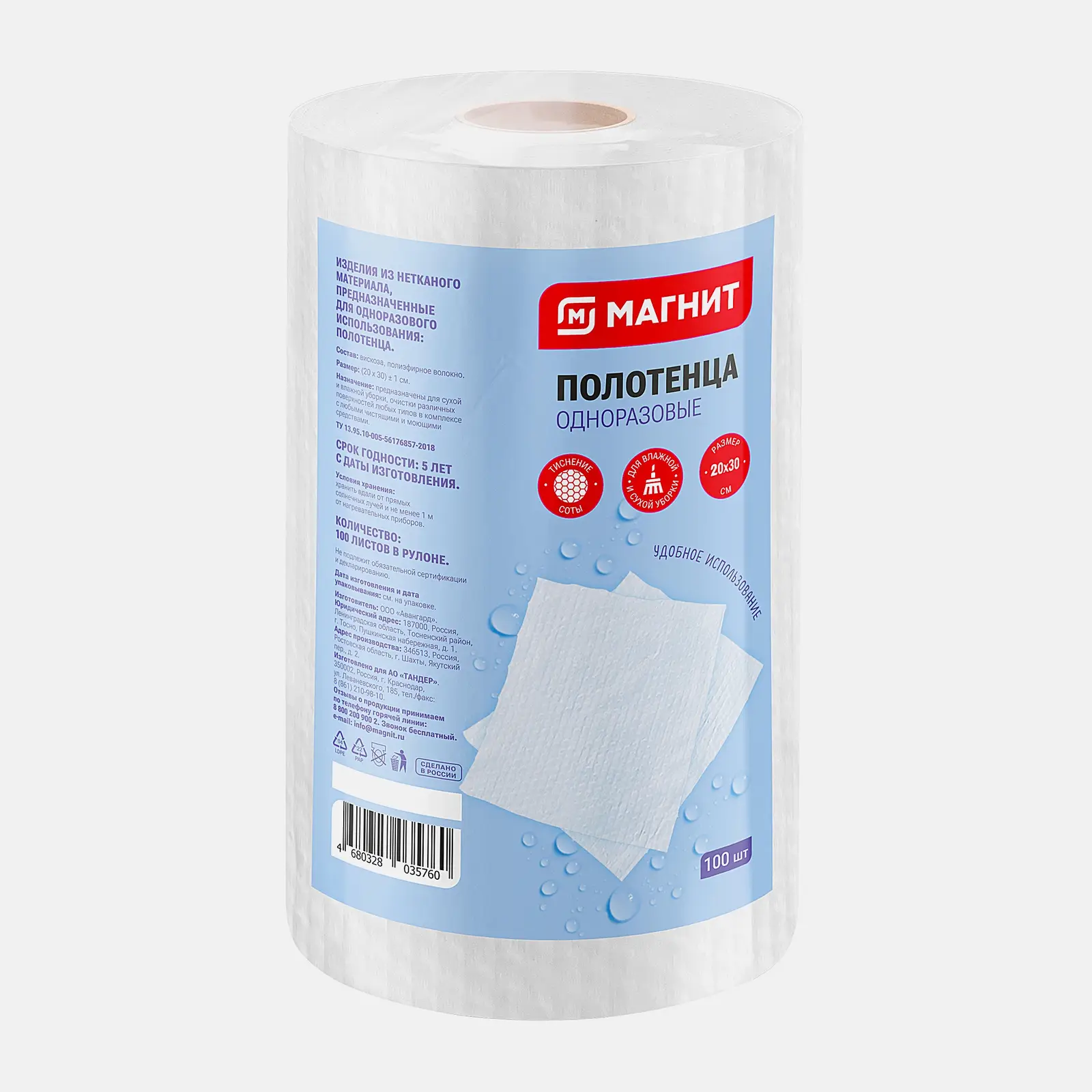 Полотенца Магнит универсальные 30*20см 100л