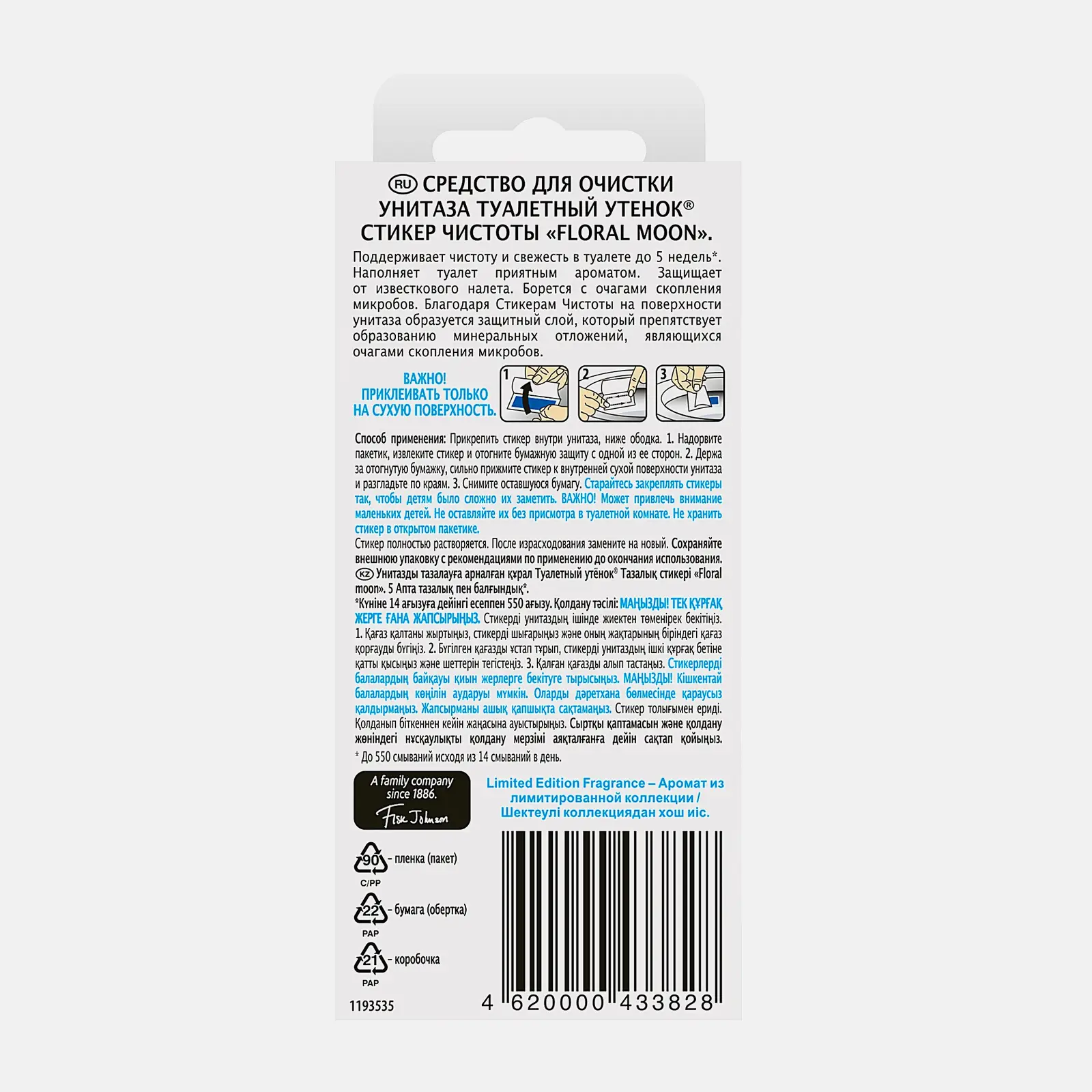 Блоки для унитаза Туалетный Утенок Стикер чистоты Floral Moon 3шт*10г