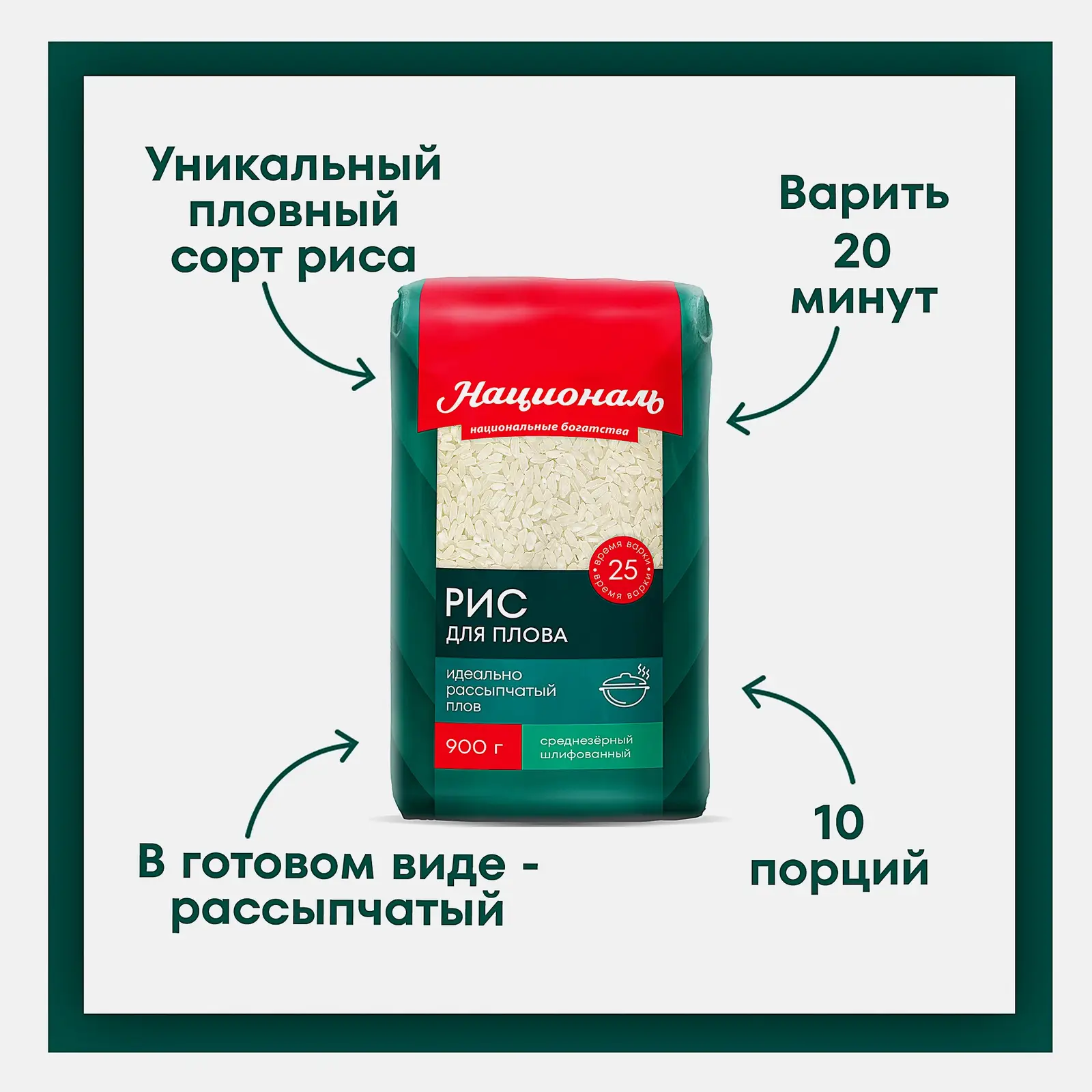 Рис Националь для плова 900г