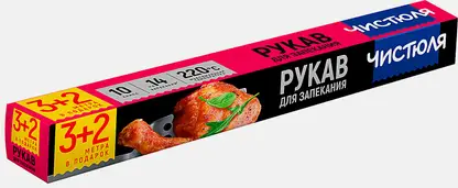 Рукав для запекания Чистюля с клипсами 5м