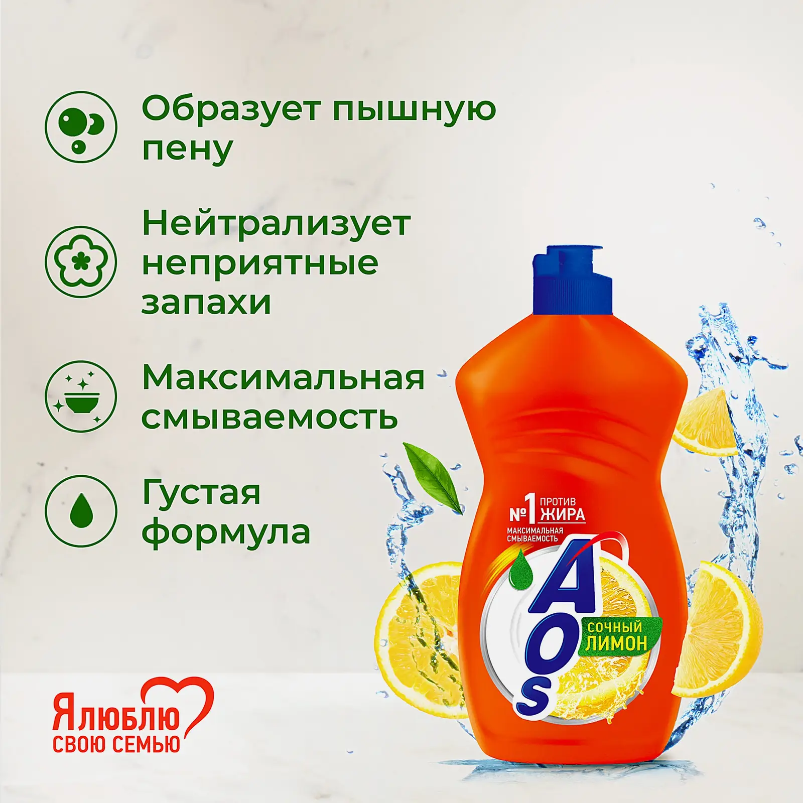 Гель для мытья посуды Aos Бальзам/Лимон 450г в ассортименте