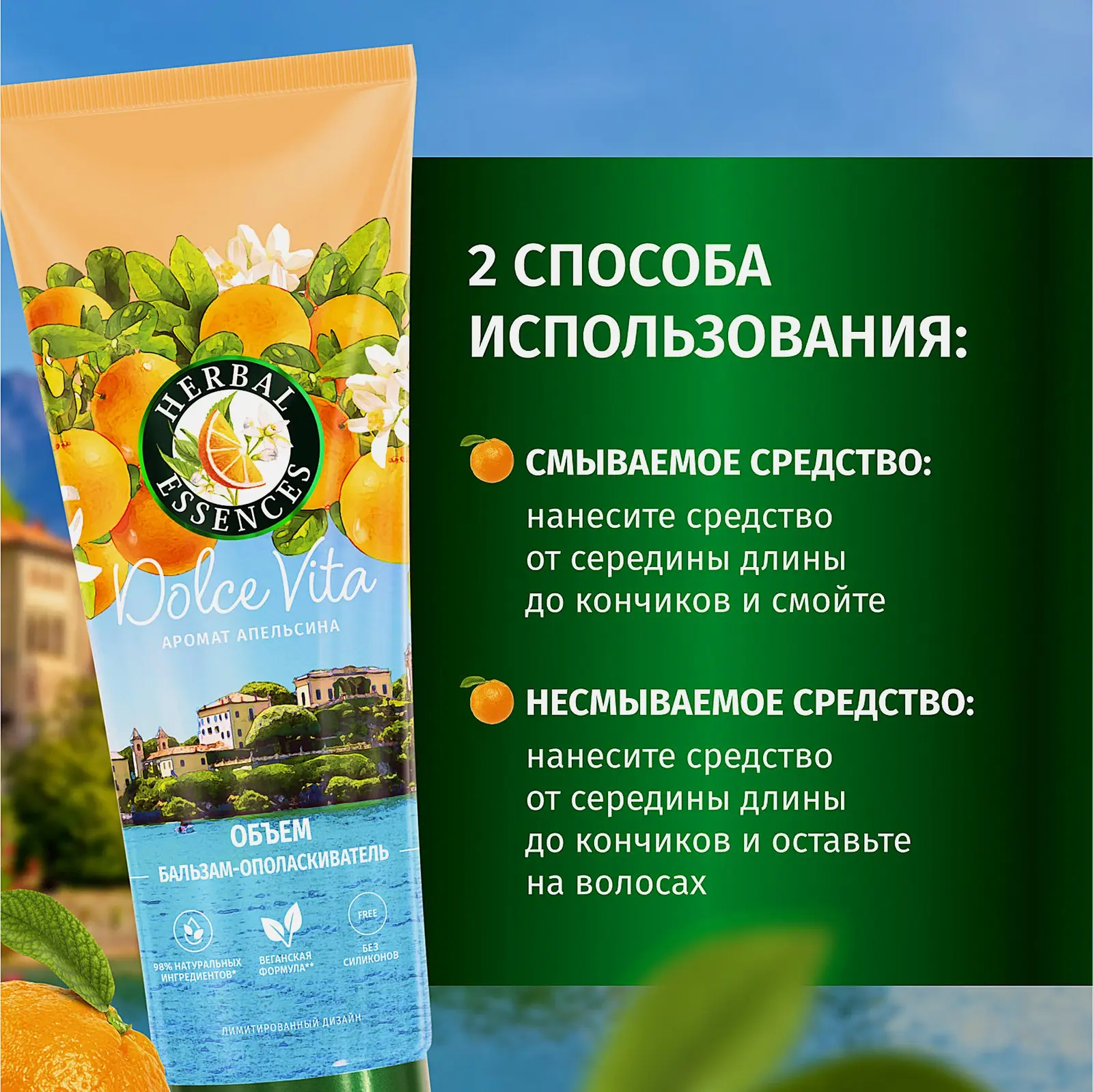 Бальзам-ополаскиватель для волос Herbal Essences Аромат апельсина 250мл - фото 4