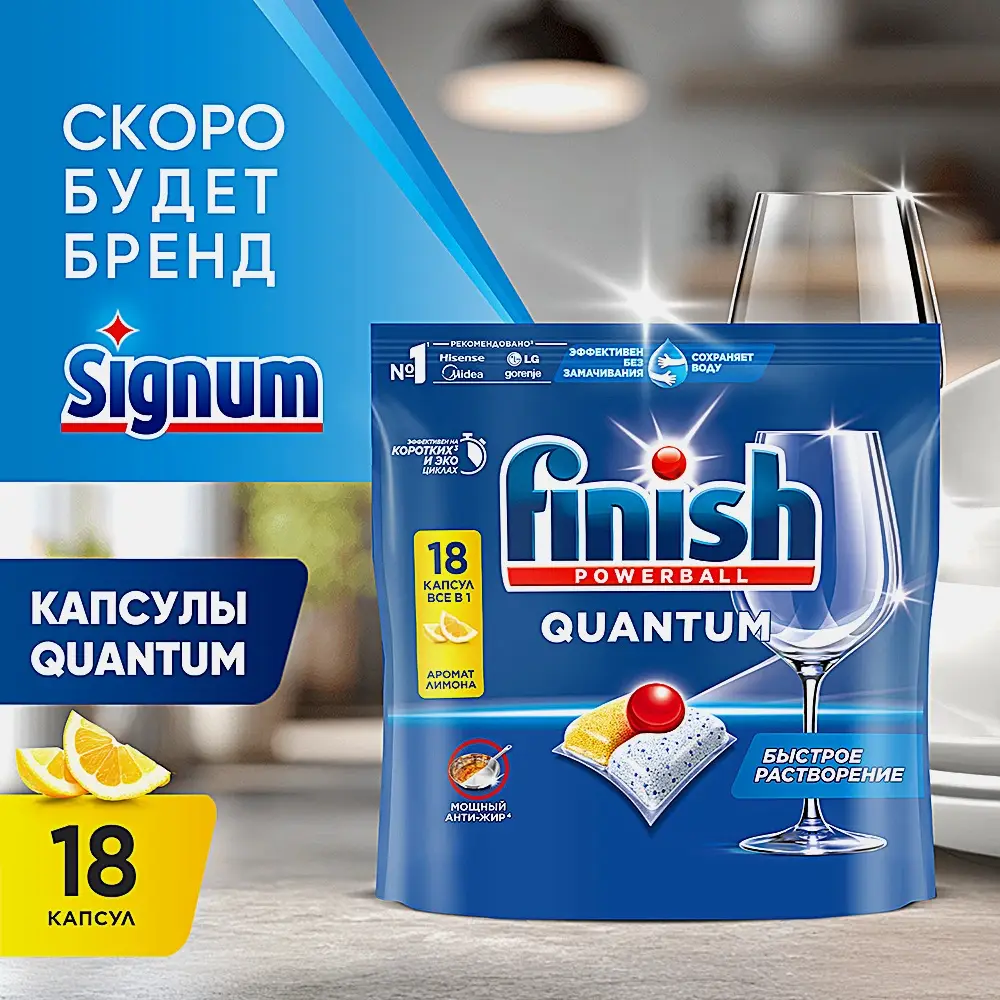 Капсулы для посудомоечных машин Finish Quantum 18шт