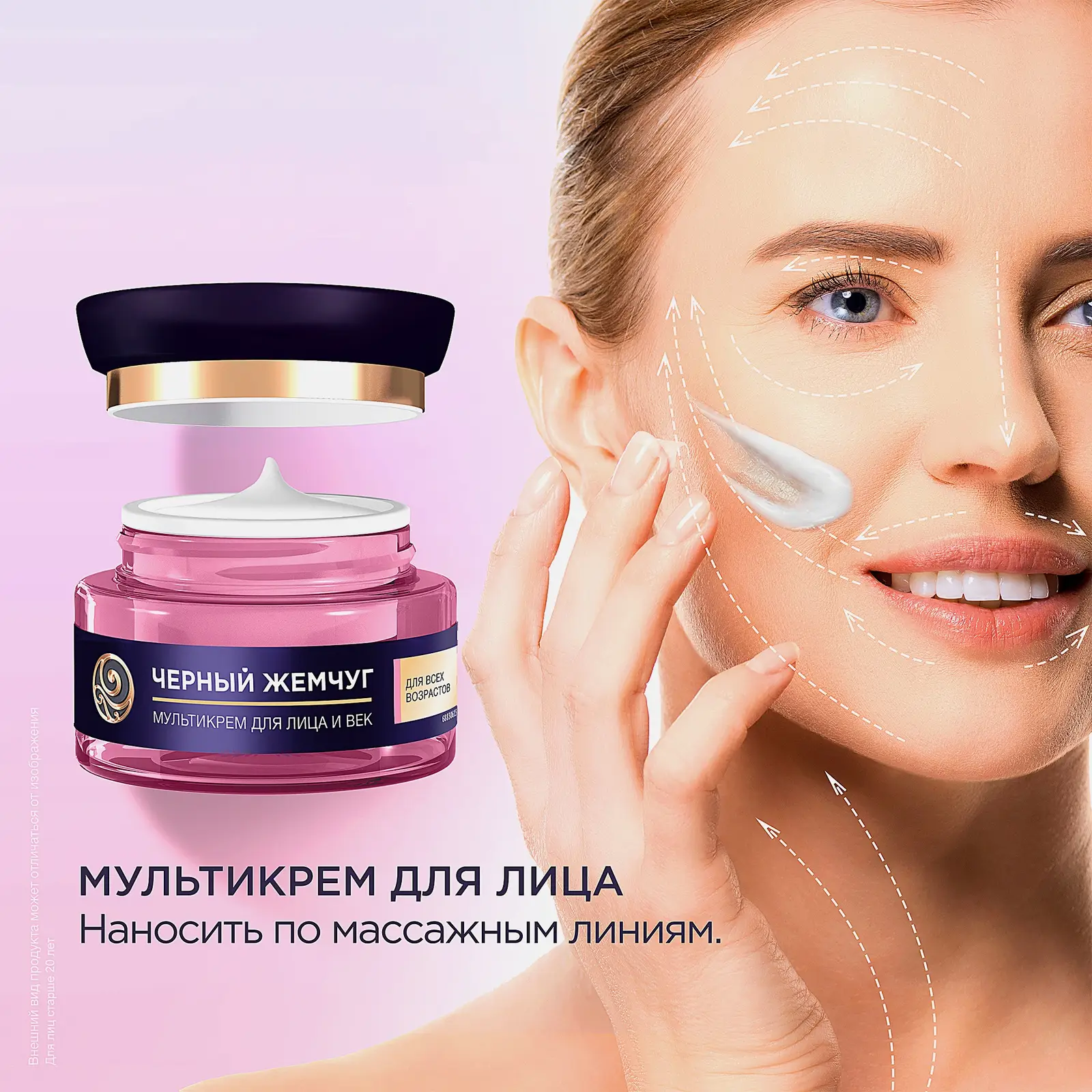 Антивозрастной мультикрем для лица и век увлажняющий Черный жемчуг 46мл