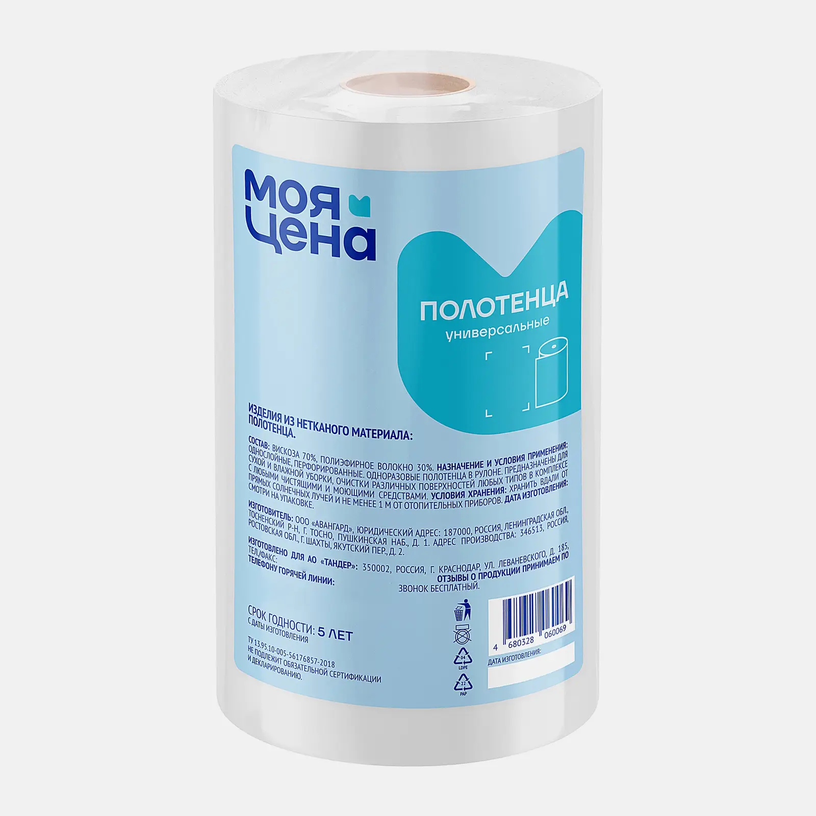 Полотенца Моя цена универсальные 20*25см 70шт