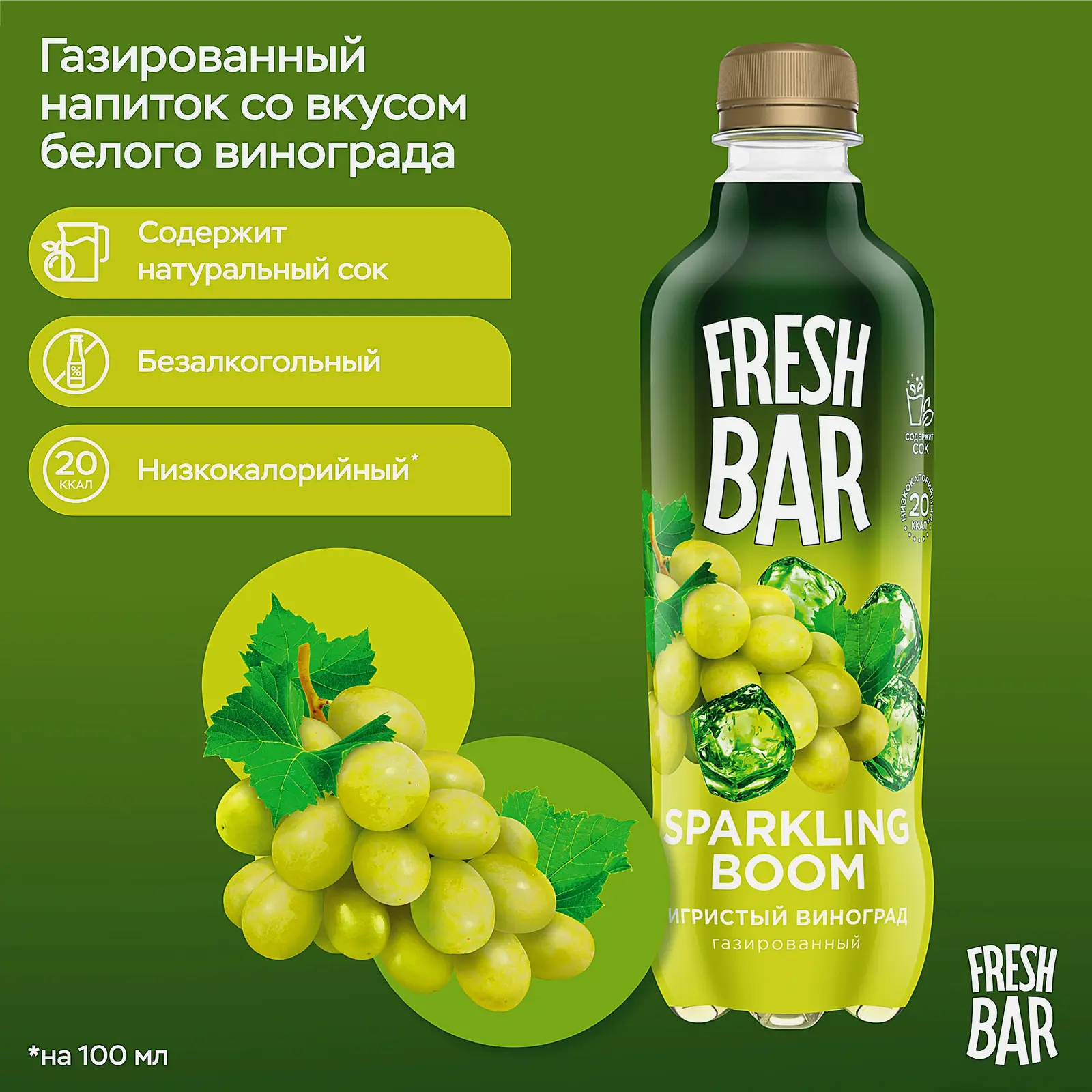 Напиток Fresh Bar Sparkling Boom 480мл - фото 2