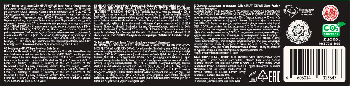 Зубная паста Splat Daily Super Fresh 100г