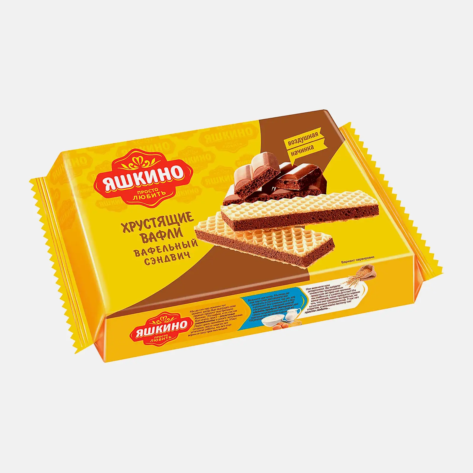Изображение товара Вафельный сэндвич Яшкино с воздушной начинкой 180г - вкусный десерт для перекуса