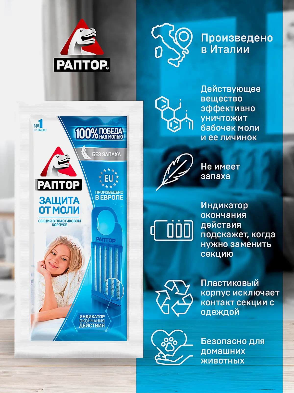 Секция от моли Раптор без запаха - фото 3