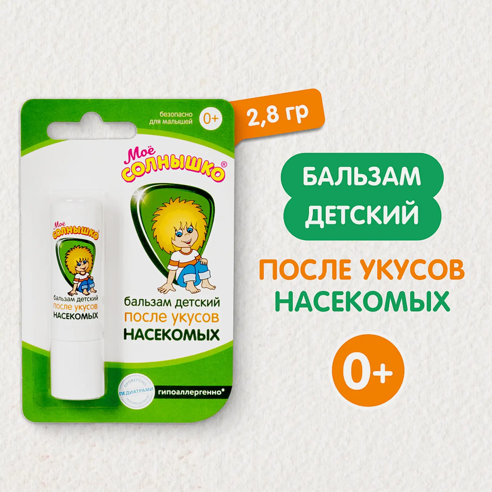 Бальзам после укусов насекомых Мое солнышко детский 2.8г