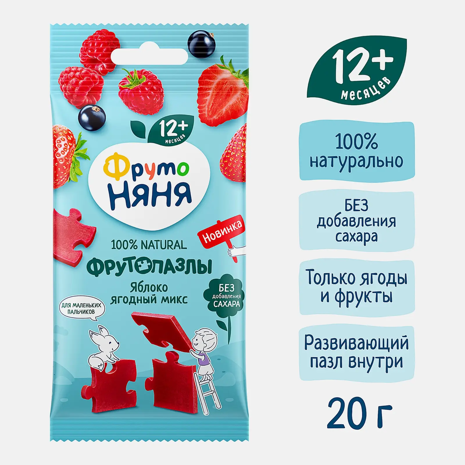 Фруктовые кусочки Фрутоняня Фрутопазлы яблоко клубника малина черная смородина 20г - фото 2 Фруктовые кусочки Фрутоняня Фрутопазлы яблоко клубника малина черная смородина 20г - фото 2