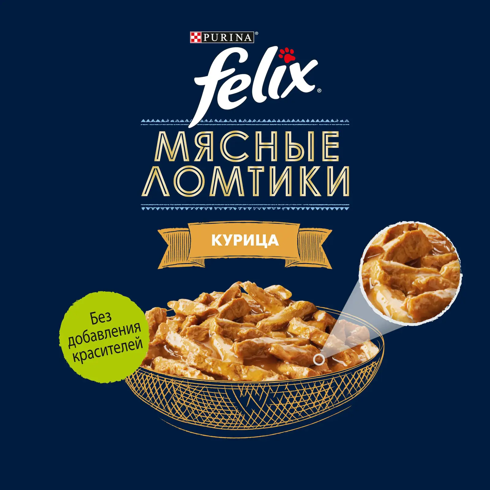 Влажный корм для кошек Felix Мясные ломтики Курица 75г