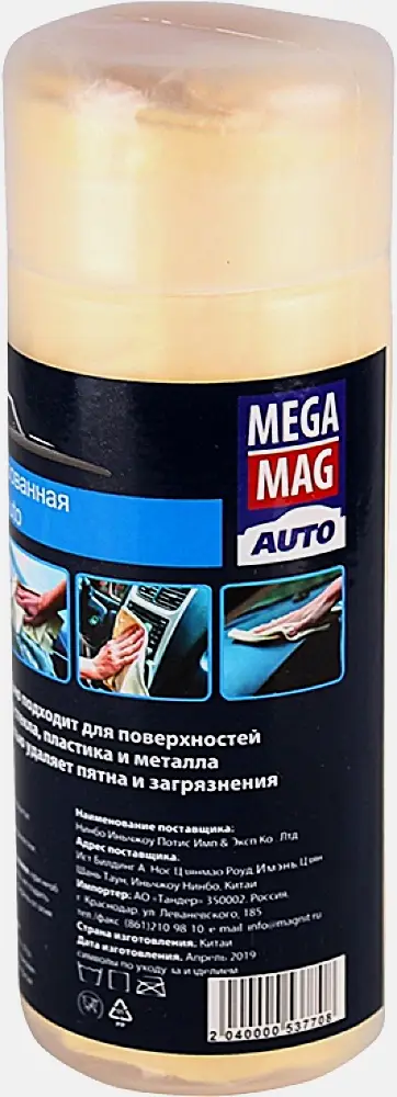 Замша армированная Megamag Auto в тубе 17.5*6