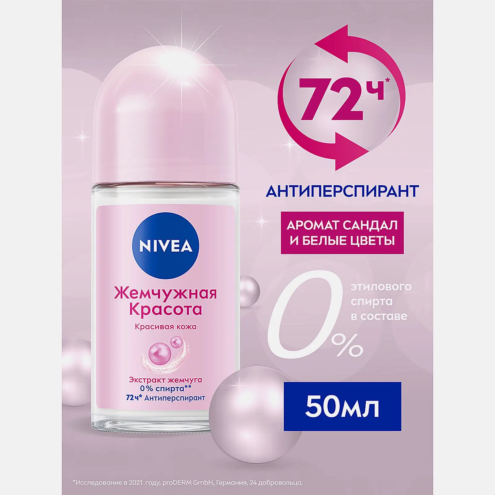 Антиперспирант Жемчужная красота шариковый женский NIVEA 50мл - фото 2