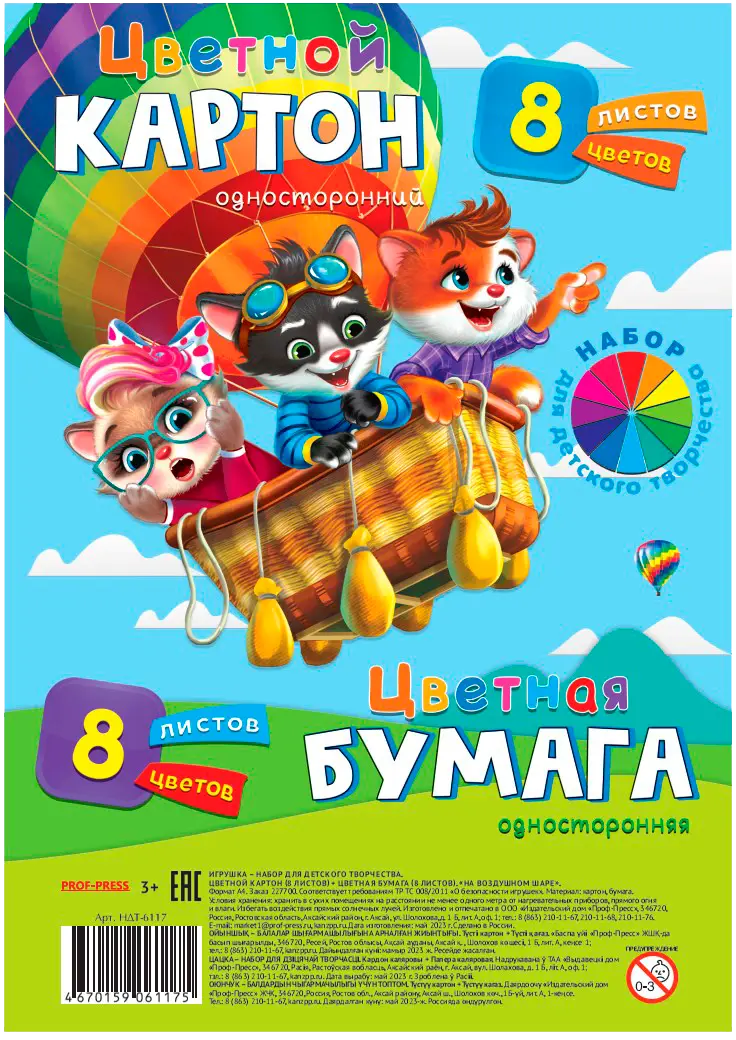 Набор Проф-пресс цветной картон 8 листов 8 цветов + цветная бумага 8 листов 8 цветов КБС в ассортименте