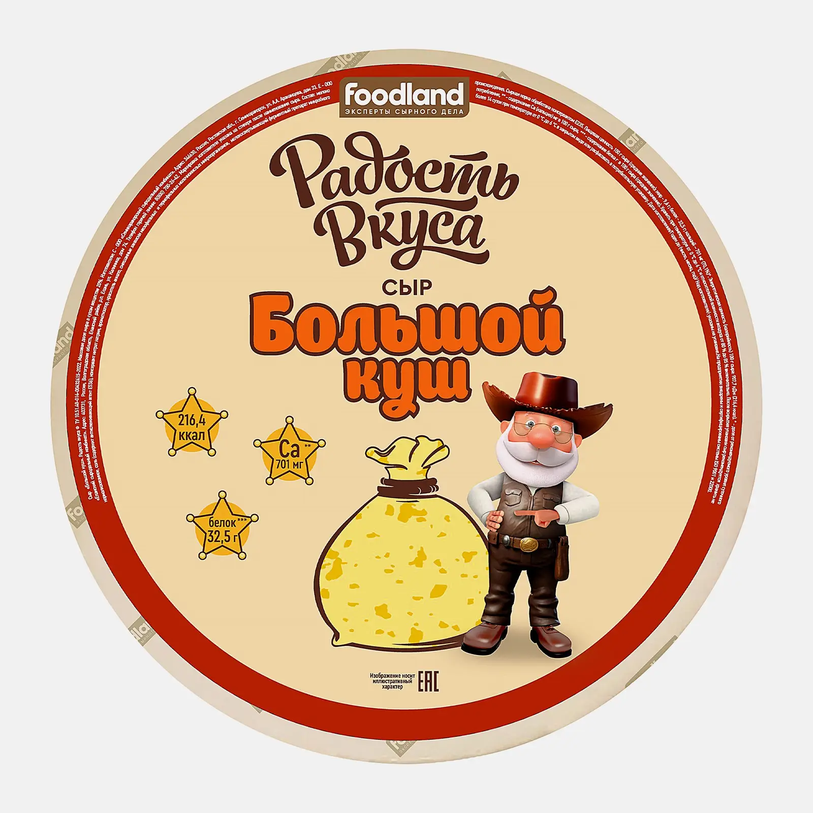 Сыр Радость вкуса Большой куш 20% весовой Сыр Радость вкуса Большой куш 20% весовой