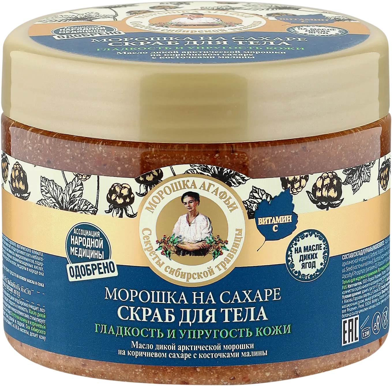 Скраб для тела Рецепты Бабушки Агафьи морошка на сахаре 300мл