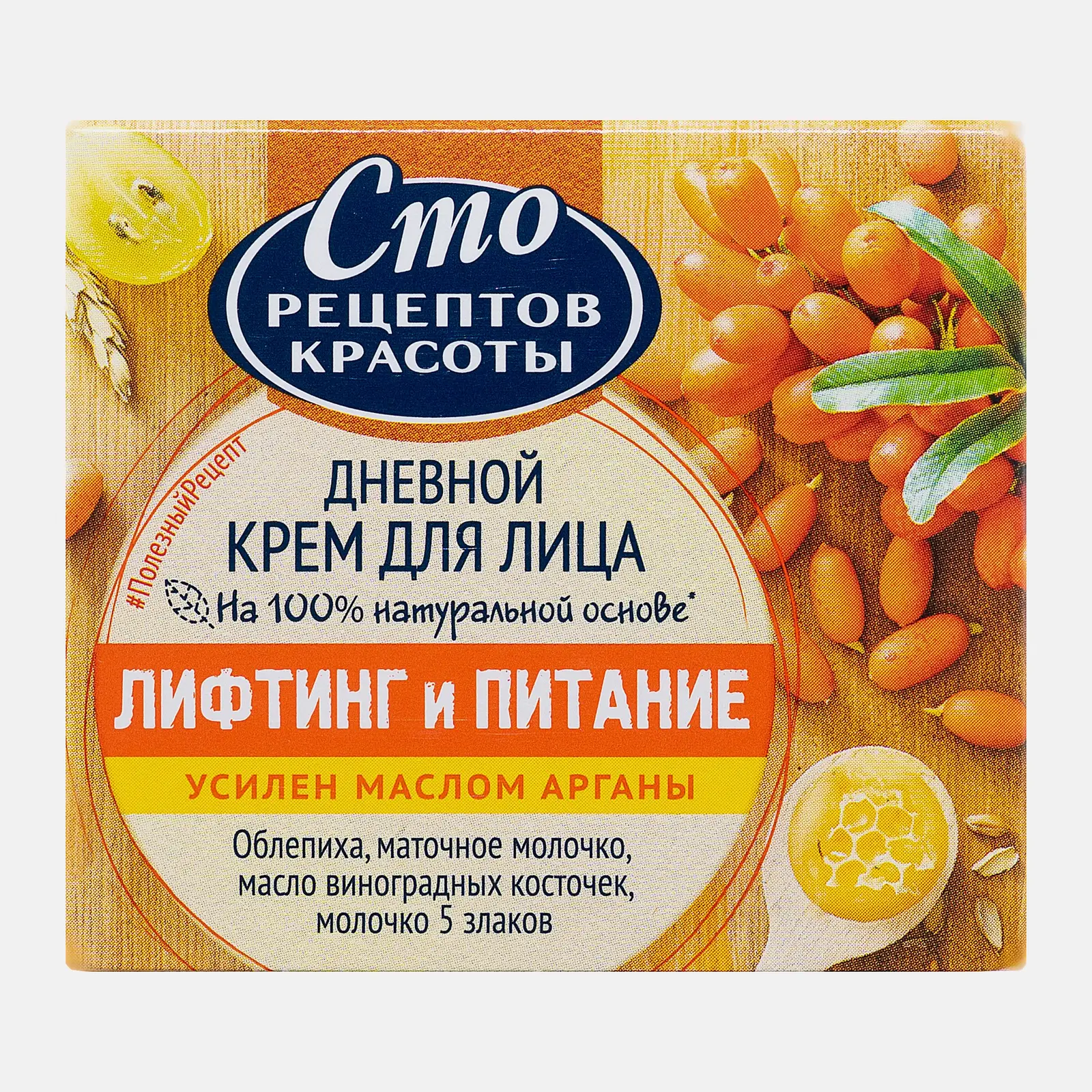 Крем для лица Сто Рецептов Красоты Лифтинг и питание дневной 50мл