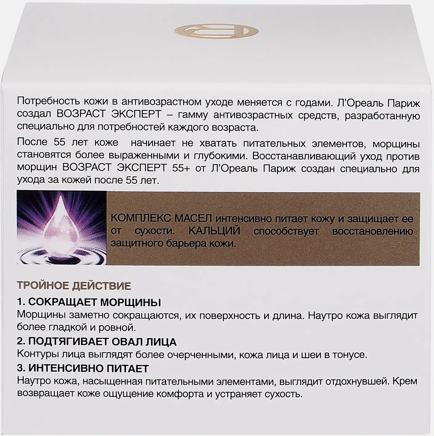 Крем для лица L’Oréal Paris ночной антивозрастной Возраст эксперт 55+ против морщин восстанавливающий 50мл