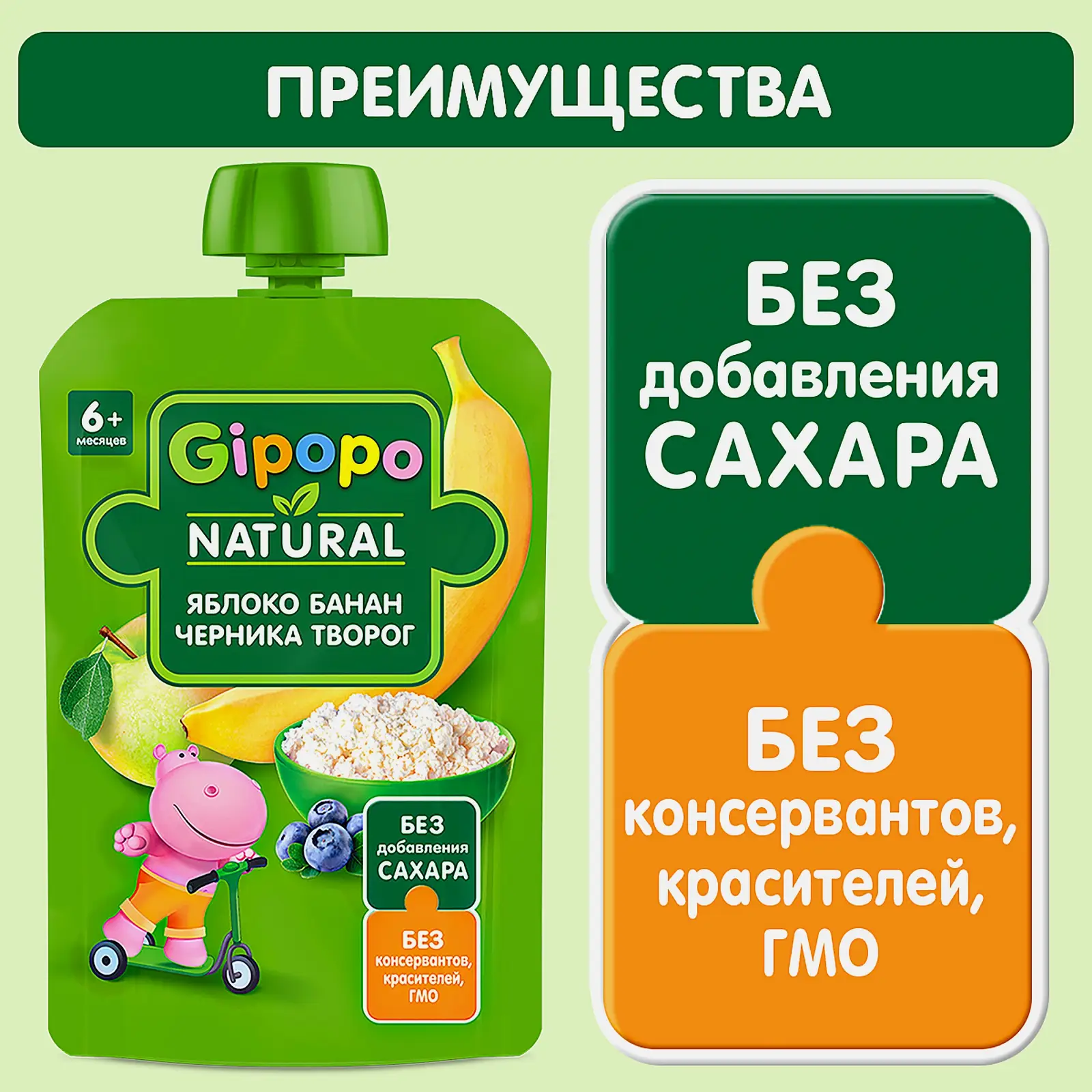 Пюре детское Gipopo Яблоко-банан-черника-творог с 6 месяцев 90г