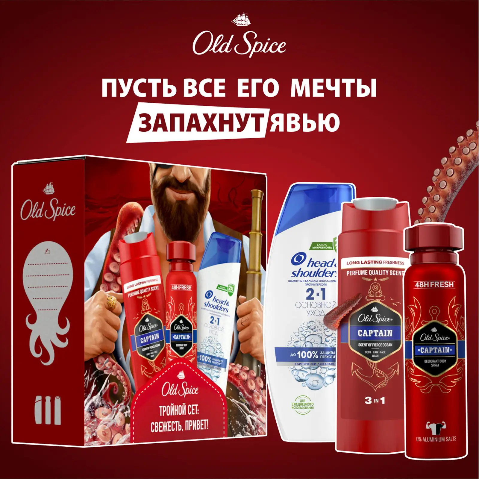 Подарочный набор Old Spice Гель для душа 250мл+Дезодорант 150мл+Шампунь-бальзам 2в1 200мл
