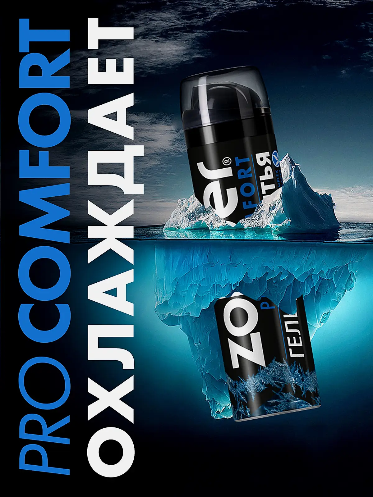 Гель для бритья Zollider Pro Comfort комфорт 200мл