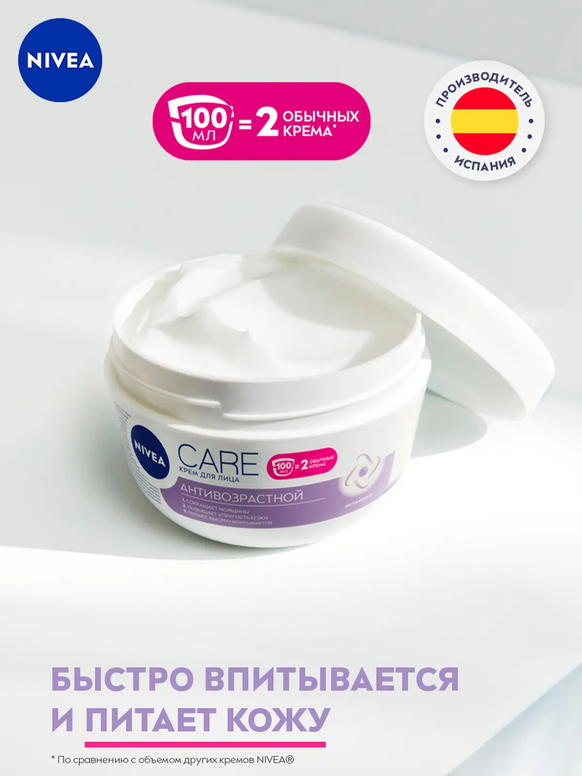 Крем для лица NIVEA Care Антивозрастной 100мл