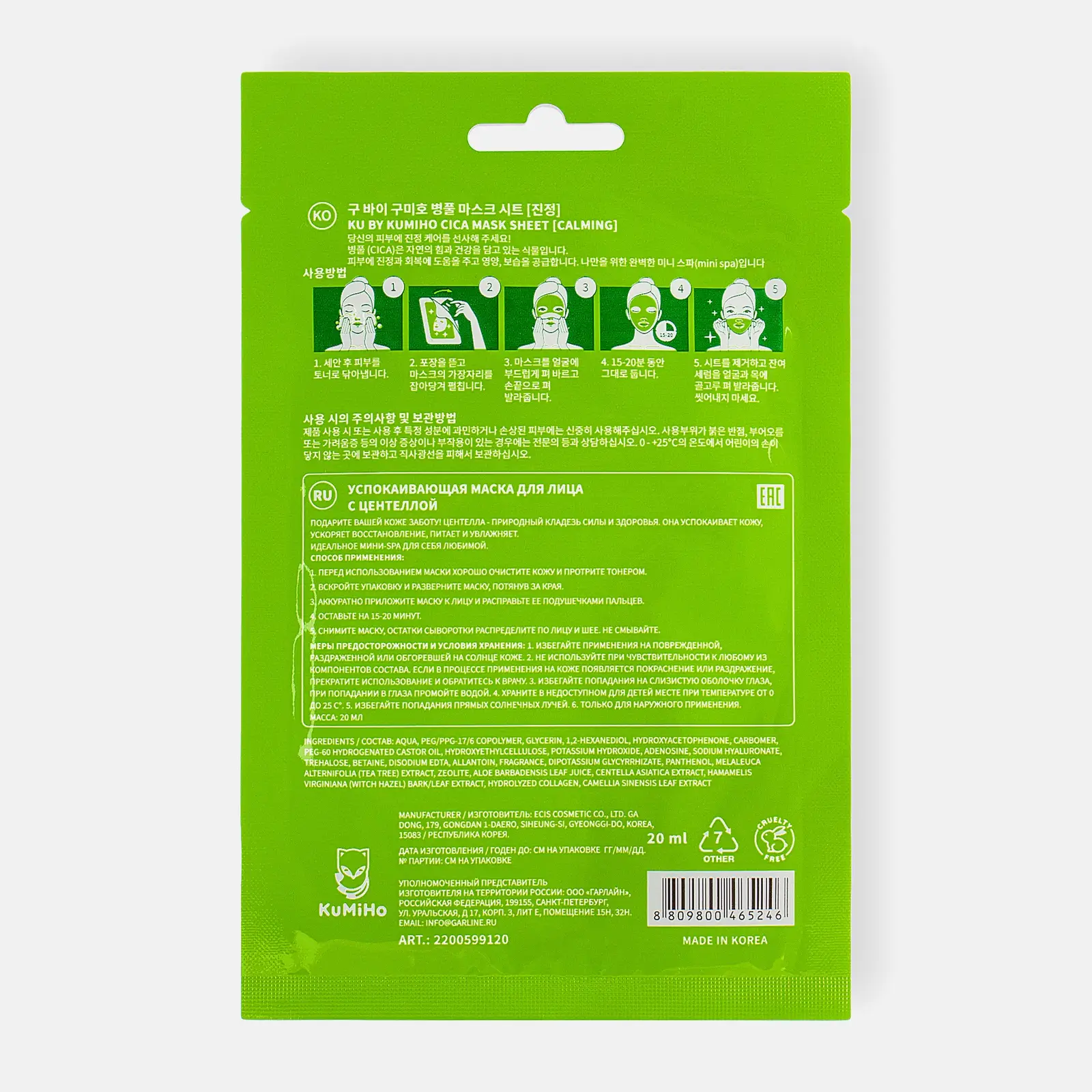Маска для лица Kumiho Ku тканевая успокаивающая с центеллой 20мл