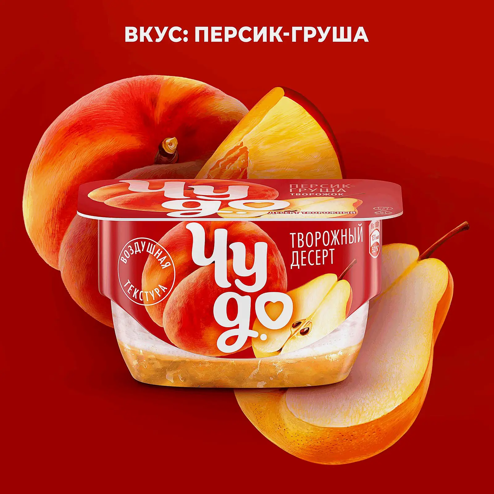 Творожок двухслойный Чудо Персик-груша 4.2% 100г