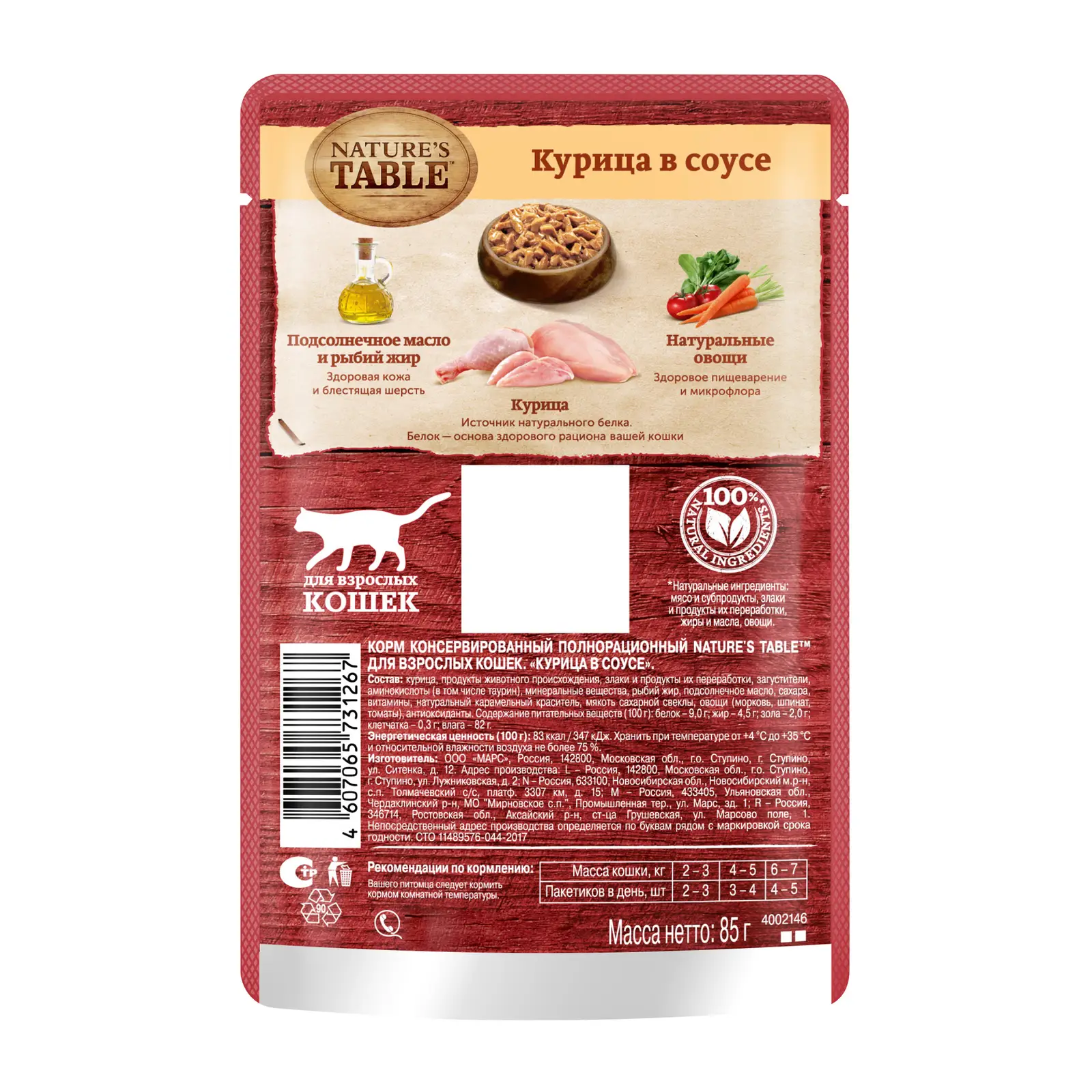 Влажный корм для кошек Natures Table Курица в соусе 85г