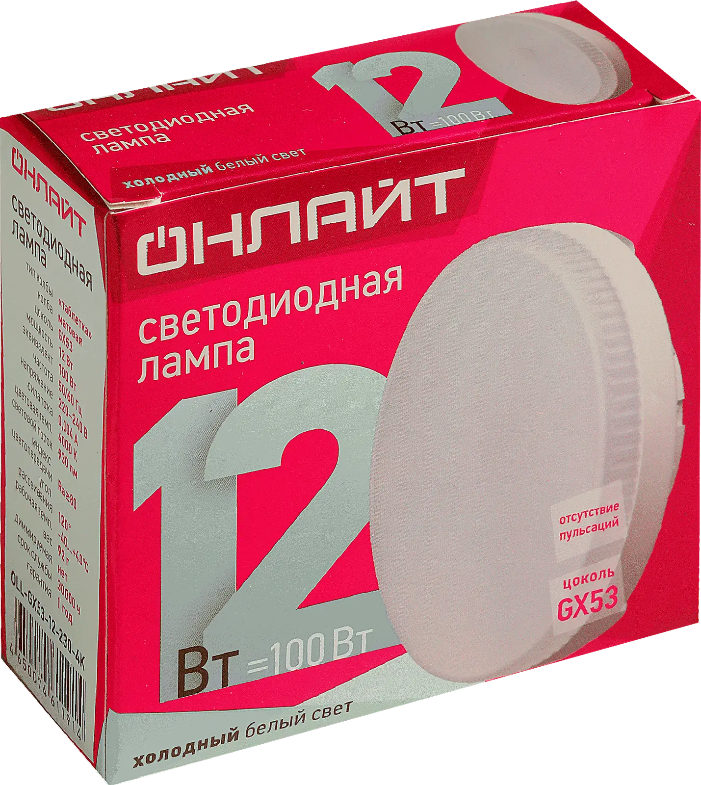 Лампа Онлайт светодиодная таблетка 12Вт GX53 холодный свет - фото 2