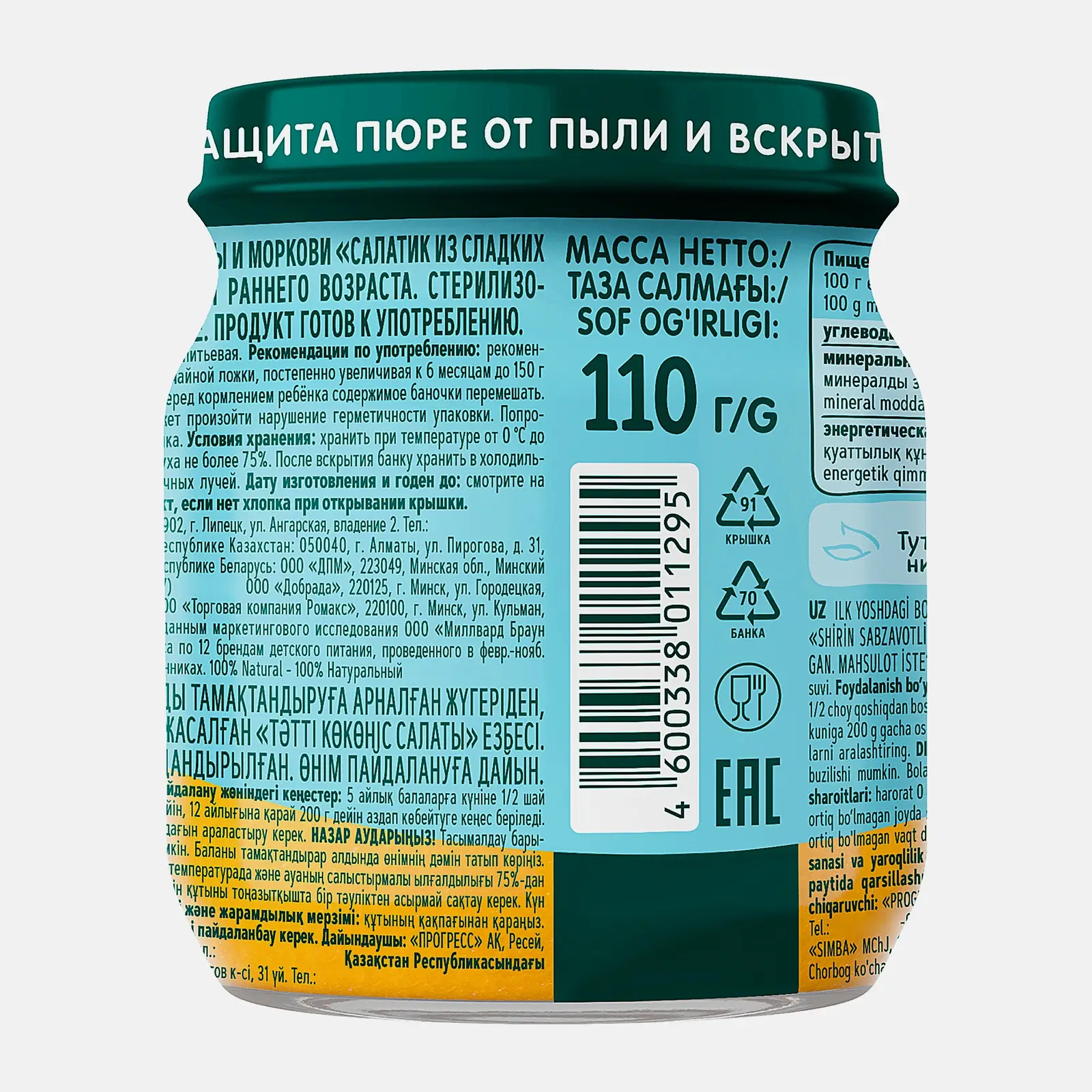 Пюре Фрутоняня Салатик из сладких овощей с 5 месяцев 110г