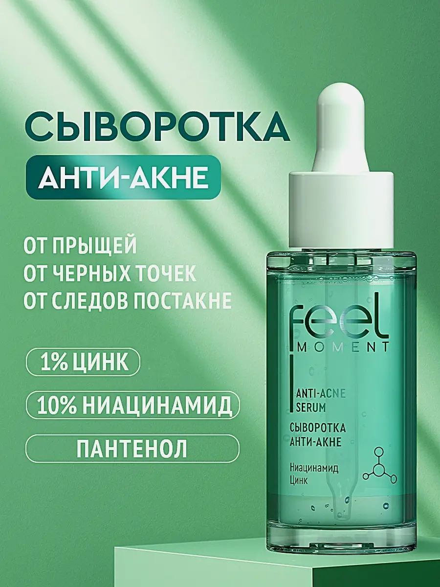 Сыворотка для лица анти-акне от прыщей и черных точек Feel Moment 30мл