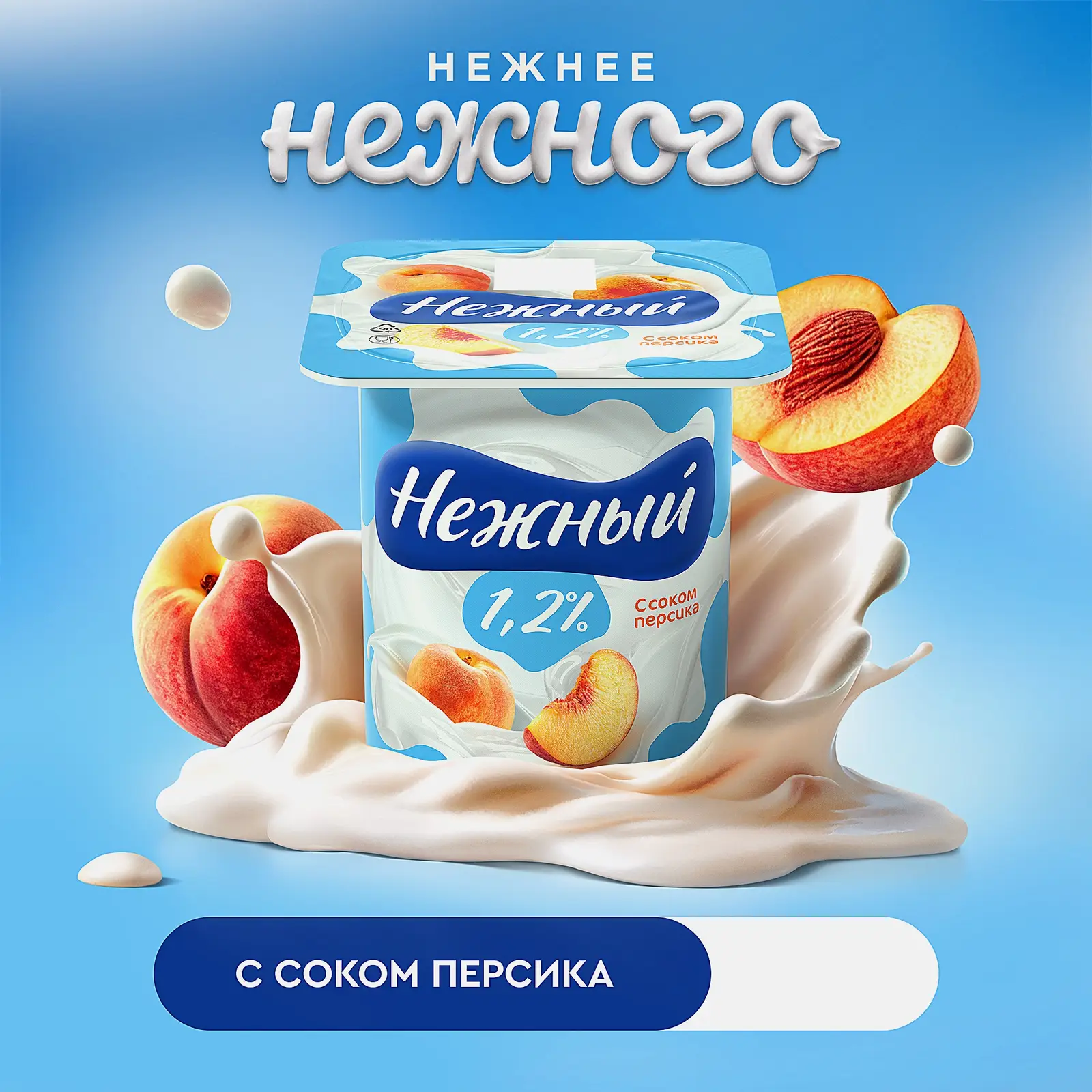 Продукт йогуртный Campina Нежный с соком персика 1.2% 100г