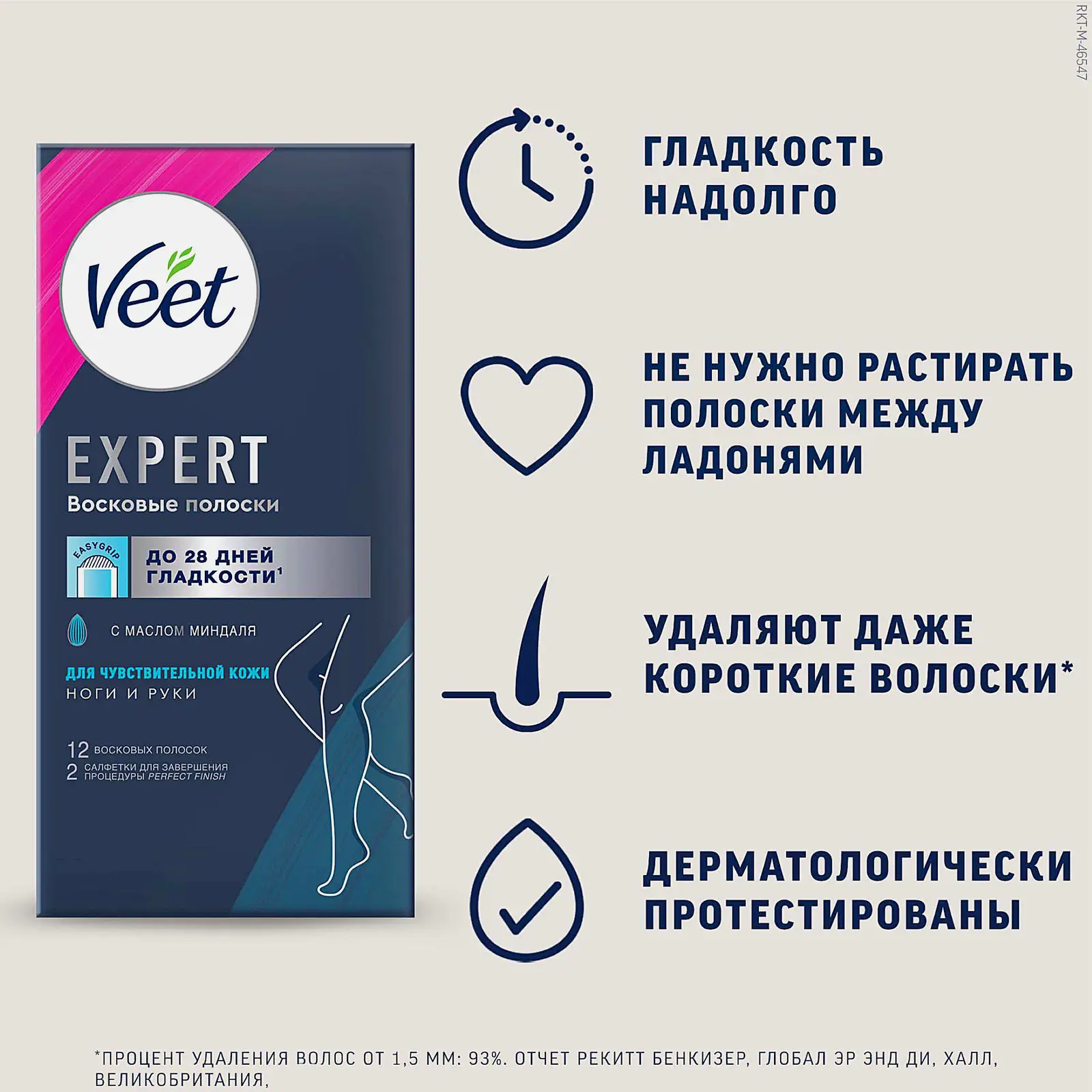 Восковые полоски для депиляции Veet для чувствительной кожи 12шт