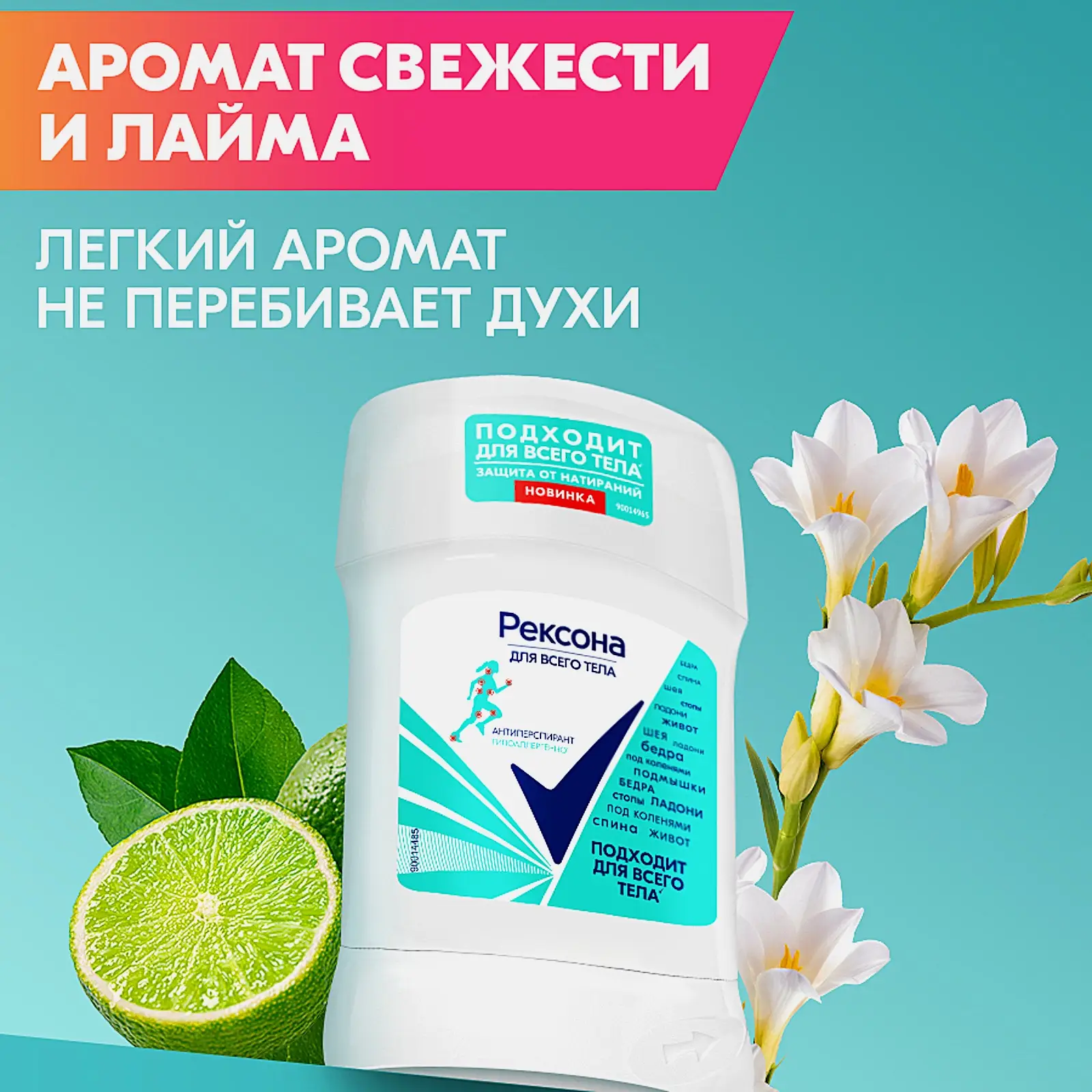 Антиперспирант для тела Рексона гипоаллергенный карандаш 50мл